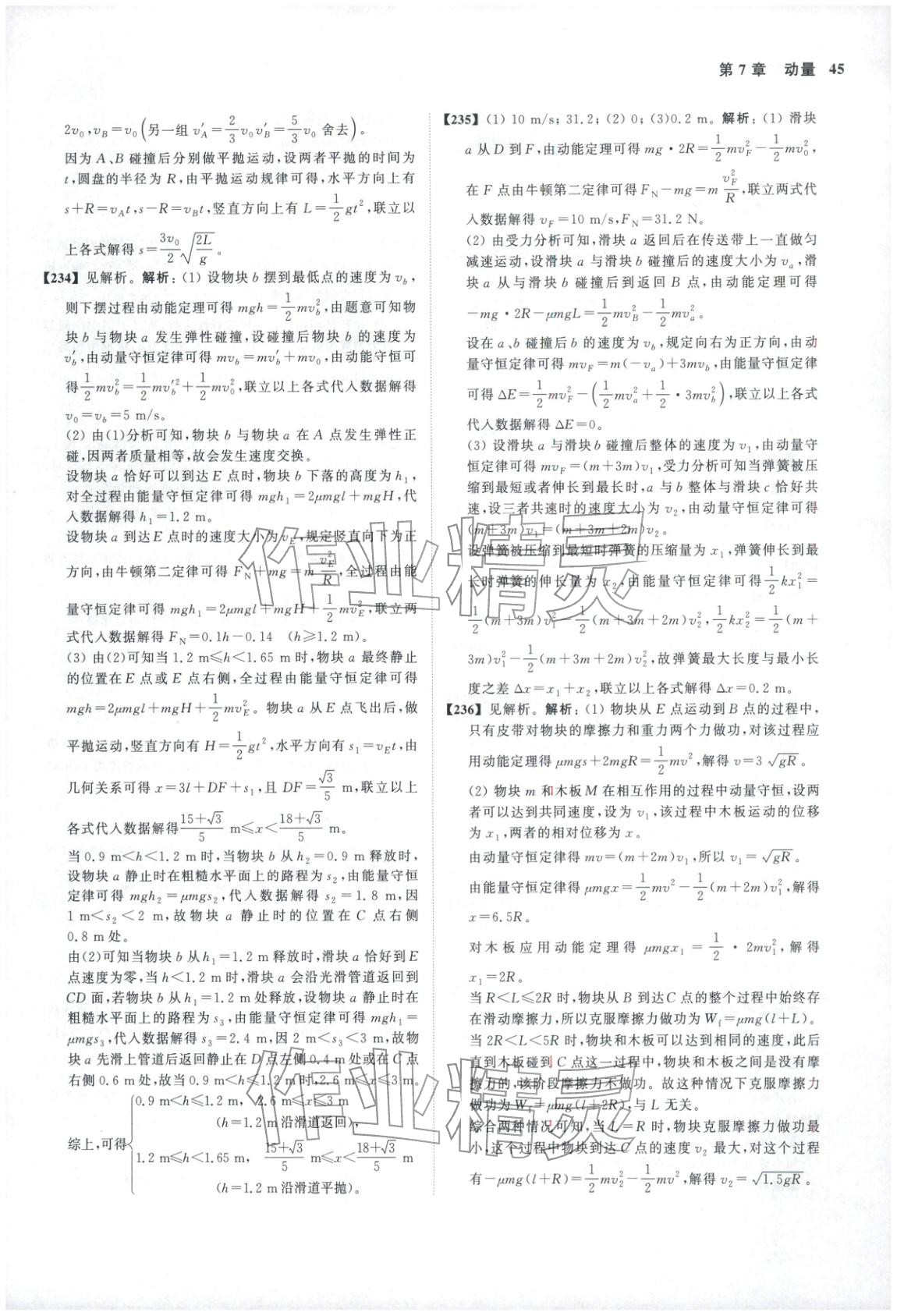 2026年真题全刷物理&nbsp;参考答案第45页