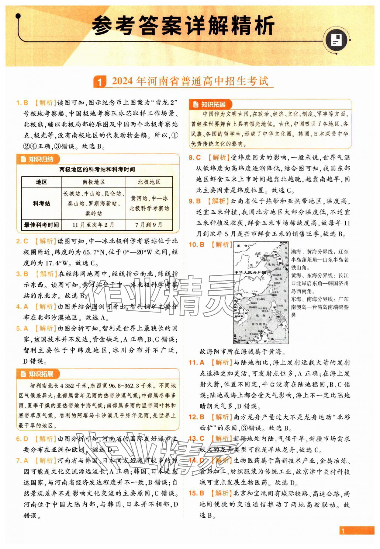 2025年中考幫真題必刷地理河南專版 參考答案第1頁