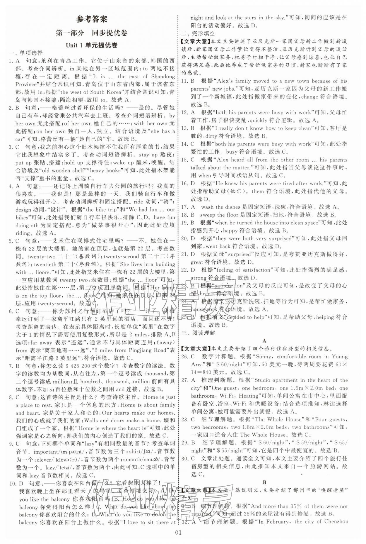 2026年学霸提优大试卷七年级英语下册译林版&nbsp;第1页