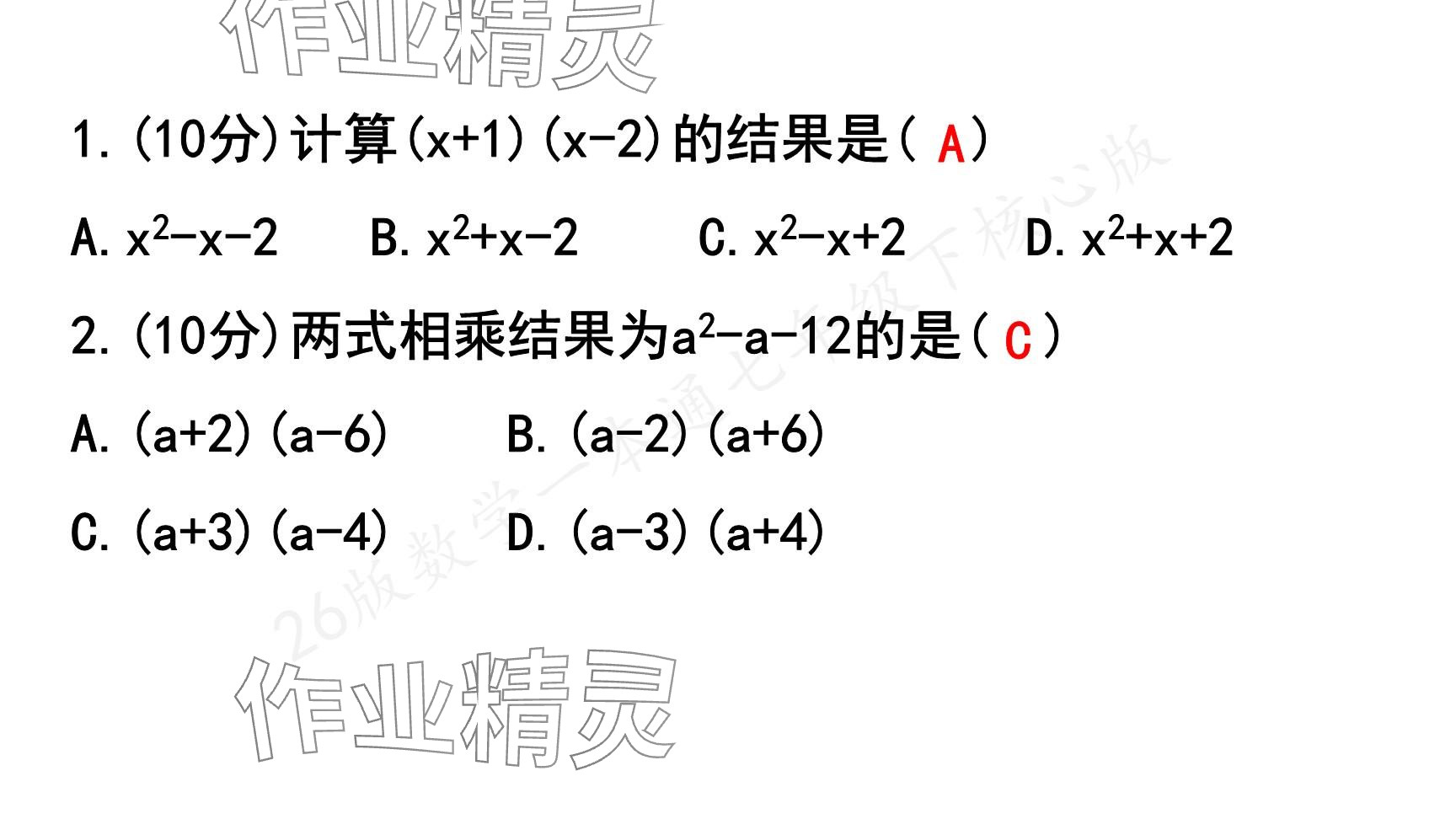 2025年一本通武漢出版社七年級(jí)數(shù)學(xué)下冊(cè)北師大版核心版 參考答案第23頁(yè)