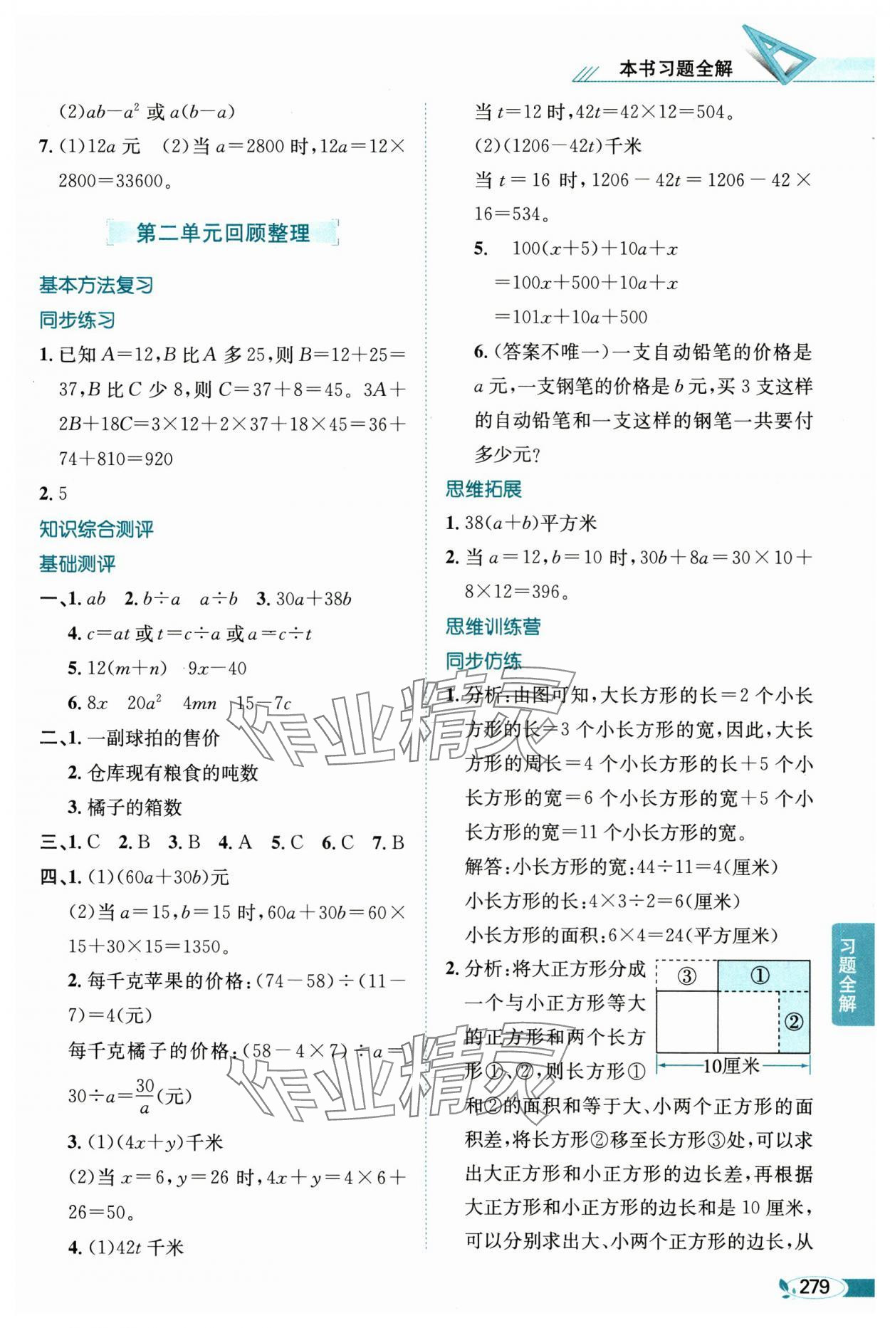 2025年教材全解四年級(jí)數(shù)學(xué)下冊(cè)青島版 第3頁(yè)