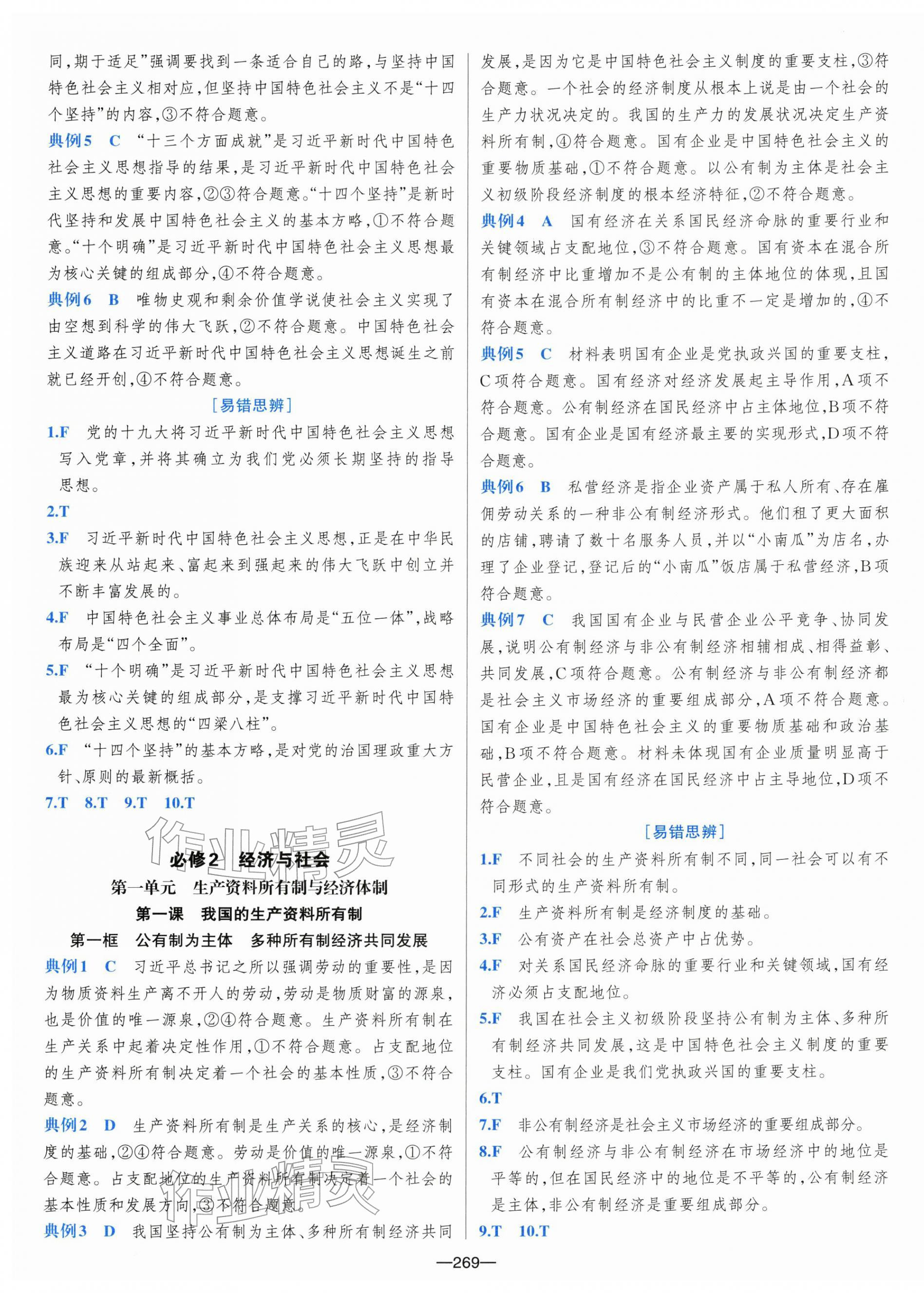 2025年A+评价学业水平考试思想政治&nbsp;第5页