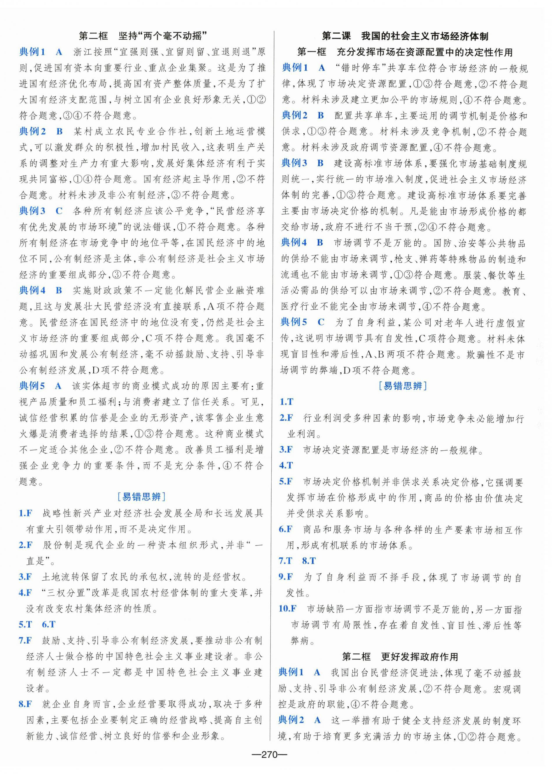 2025年A+评价学业水平考试思想政治&nbsp;第6页