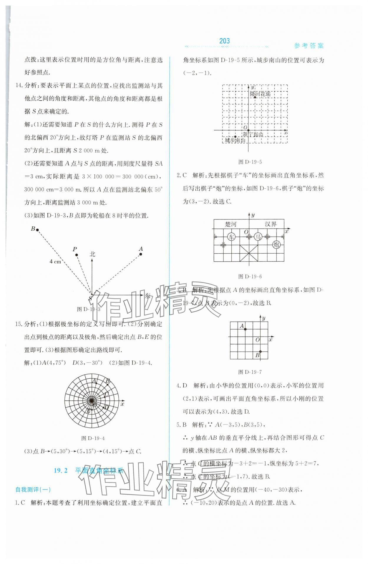 2025年輕輕松松八年級(jí)數(shù)學(xué)下冊(cè)冀教版 第11頁