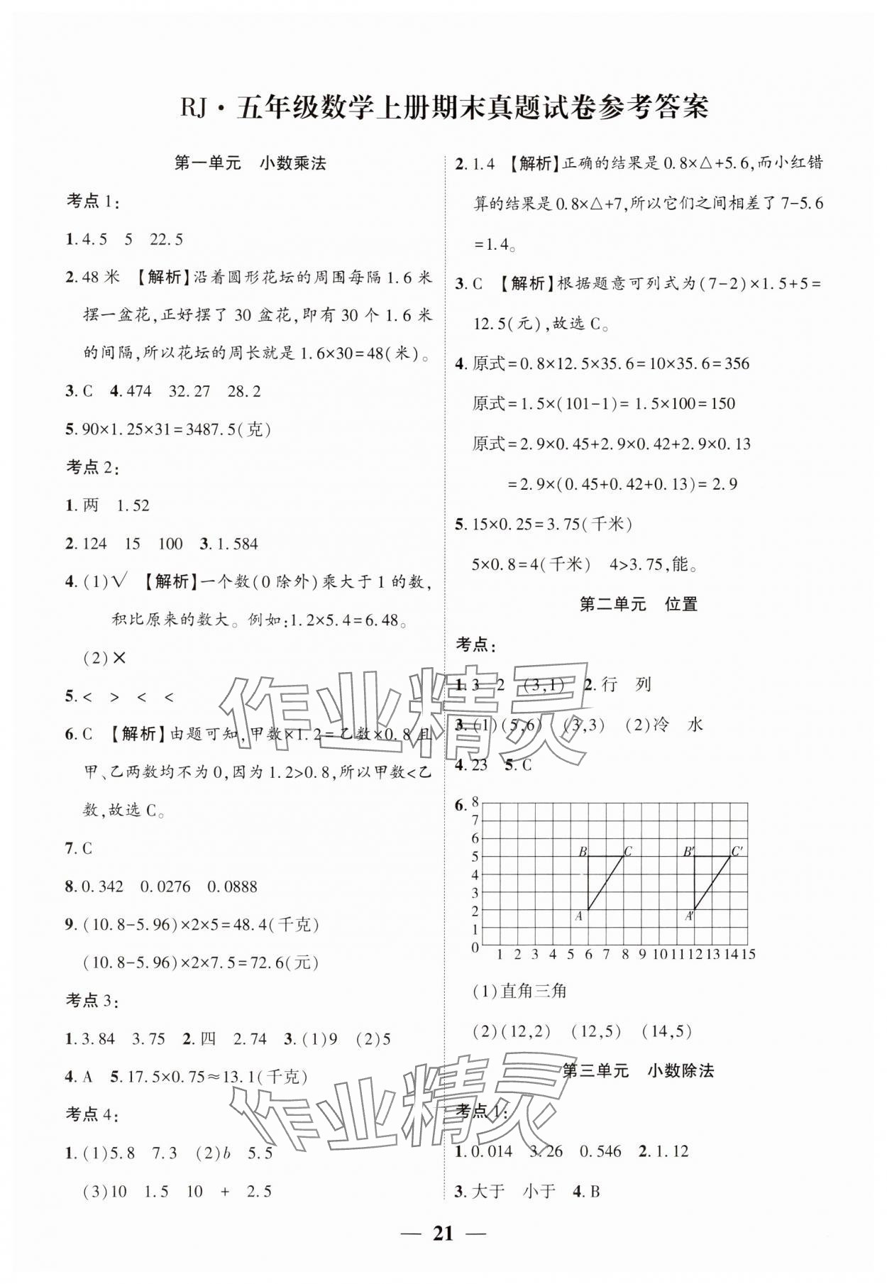 2023年真題期末抓分卷五年級數學上冊人教版河南專版 第1頁