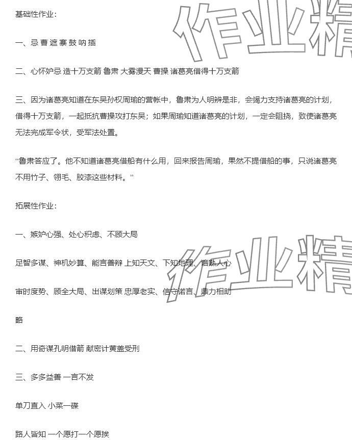 2025年知識與能力訓練五年級語文下冊人教版A版 參考答案第5頁