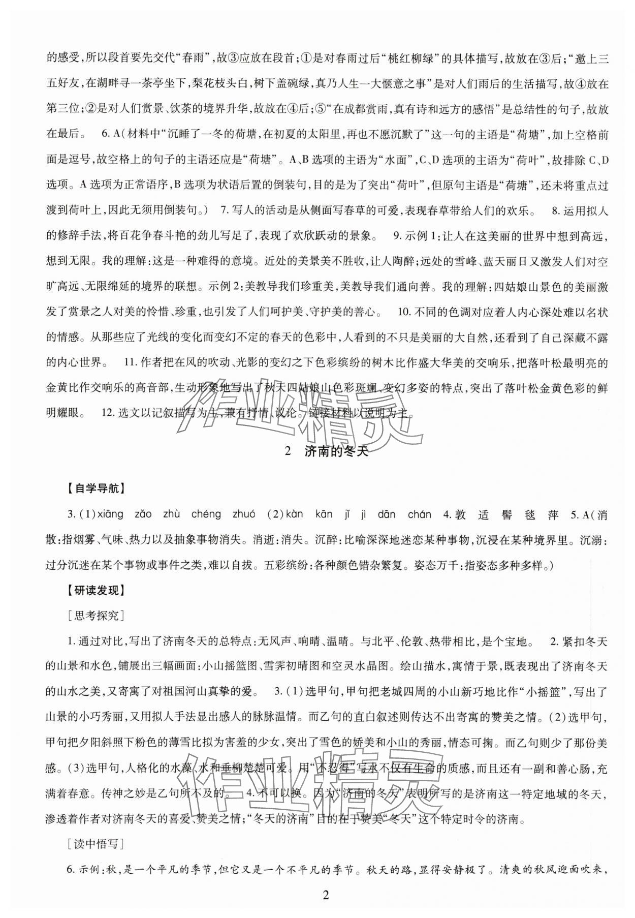 2023年智慧学习导学练七年级语文上册人教版 第2页