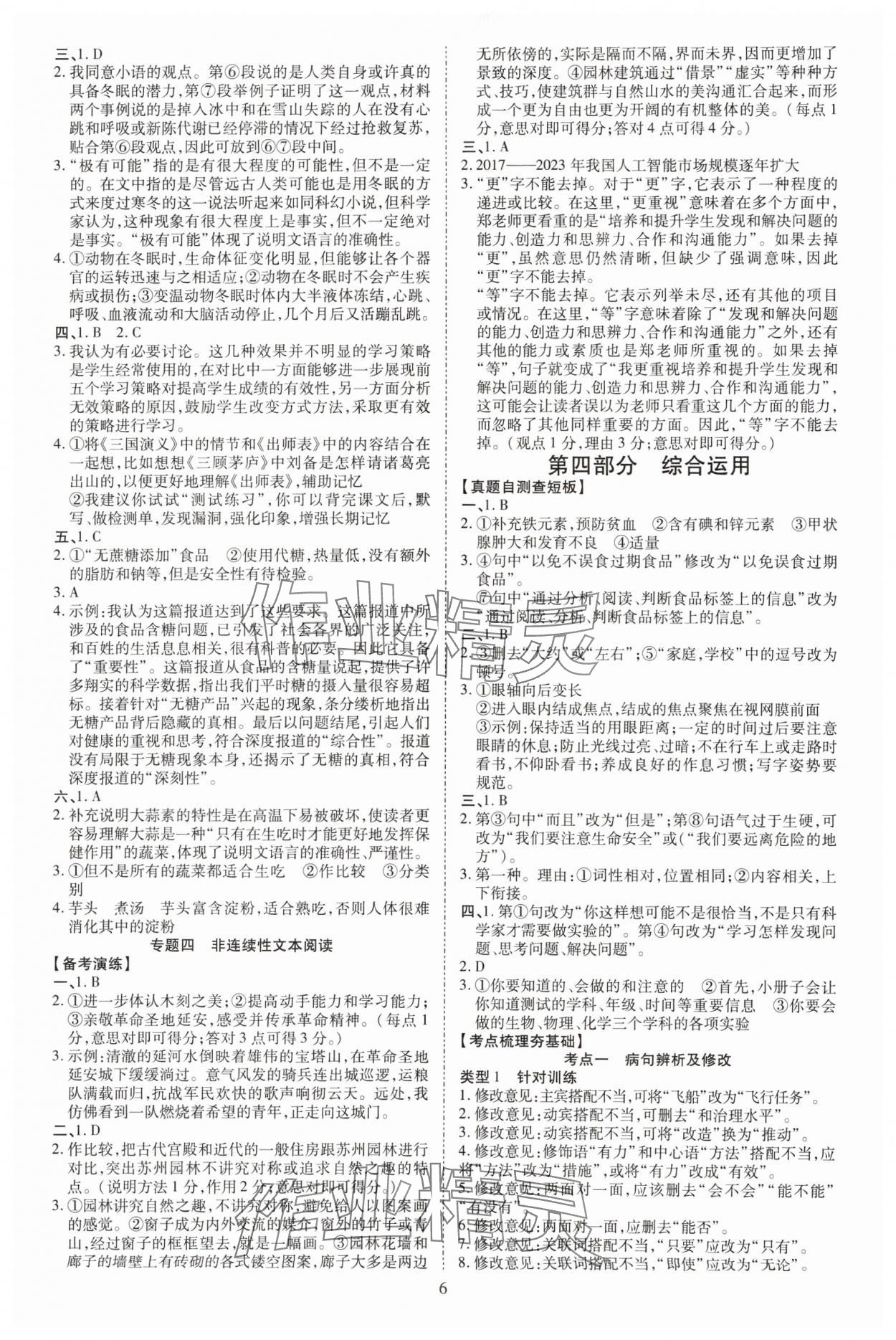 2025年中考必備云南美術(shù)出版社語(yǔ)文中考貴州專版 參考答案第6頁(yè)