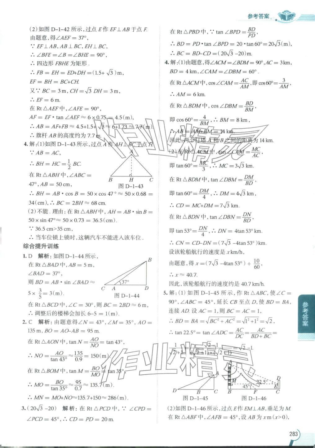 2026年教材全解九年級數學下冊北師大版 第9頁