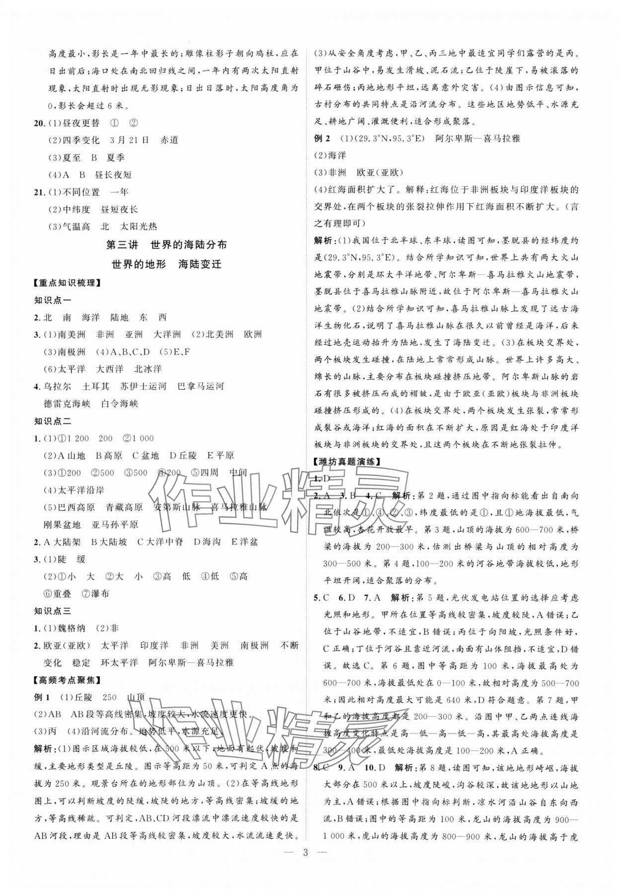 2025年优加学案赢在中考地理潍坊专版 第3页