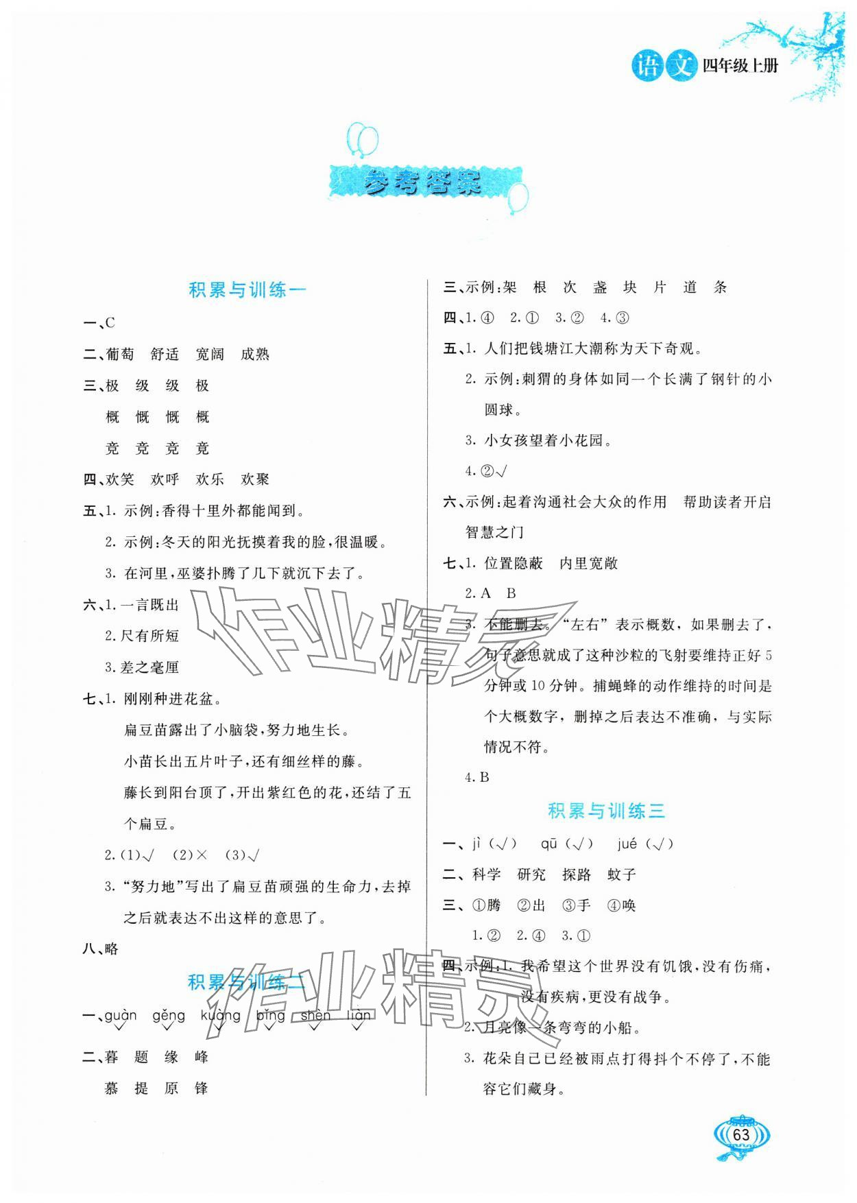 2025年寒假生活河北美術(shù)出版社四年級語文上冊 第1頁