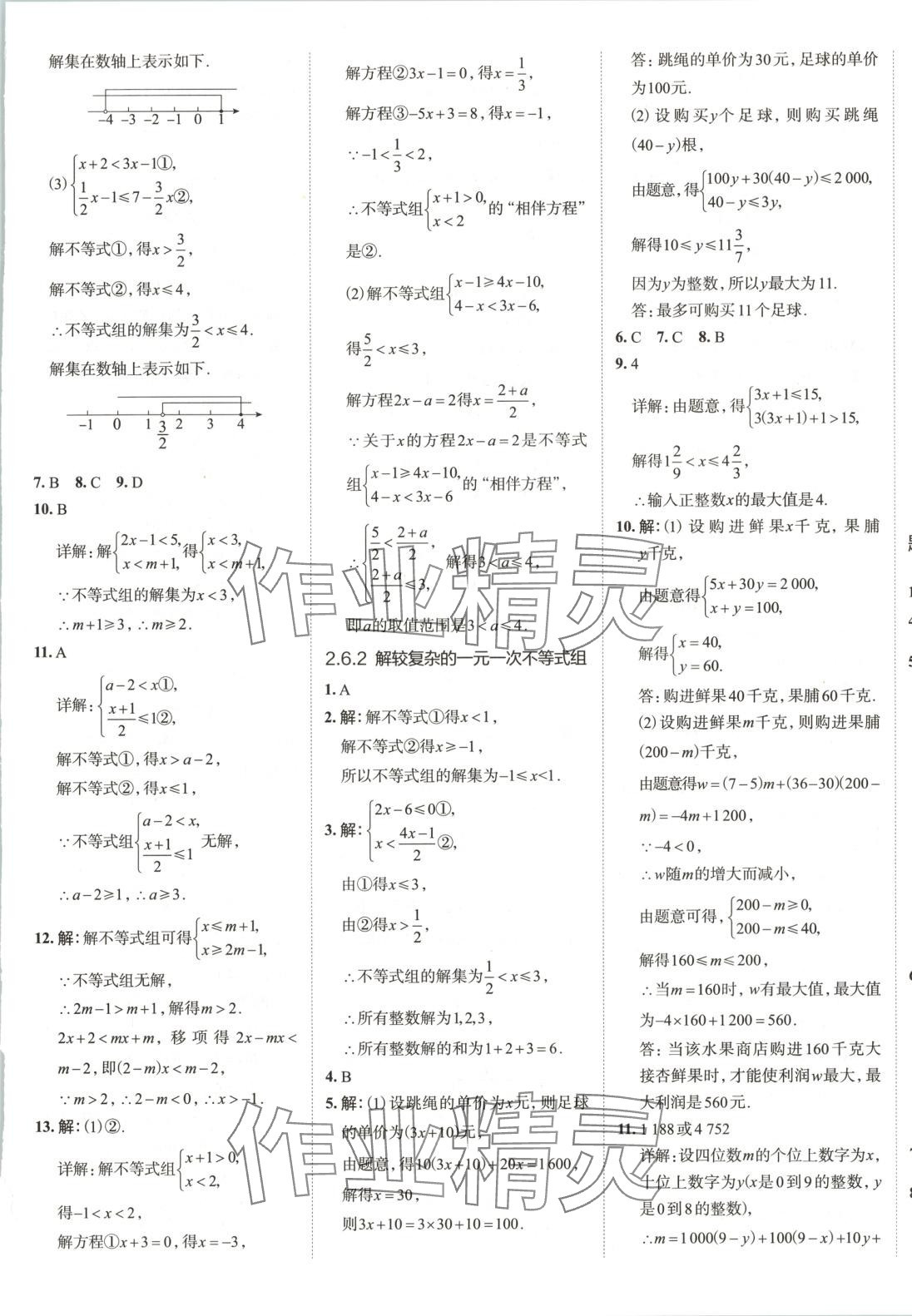 2025年53精准练八年级数学下册北师大版山西专版&nbsp;第15页