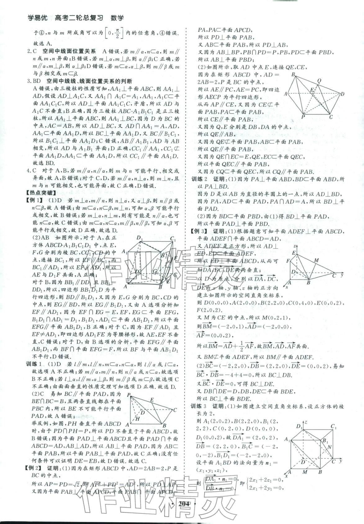 2026年学易优高考二轮总复习数学&nbsp;参考答案第40页