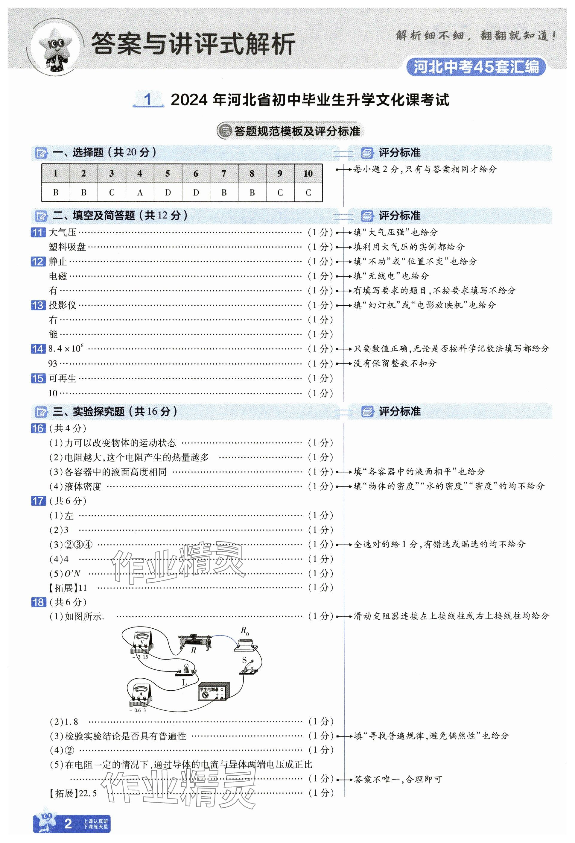 2025年金考卷45套匯編物理河北專版 第1頁