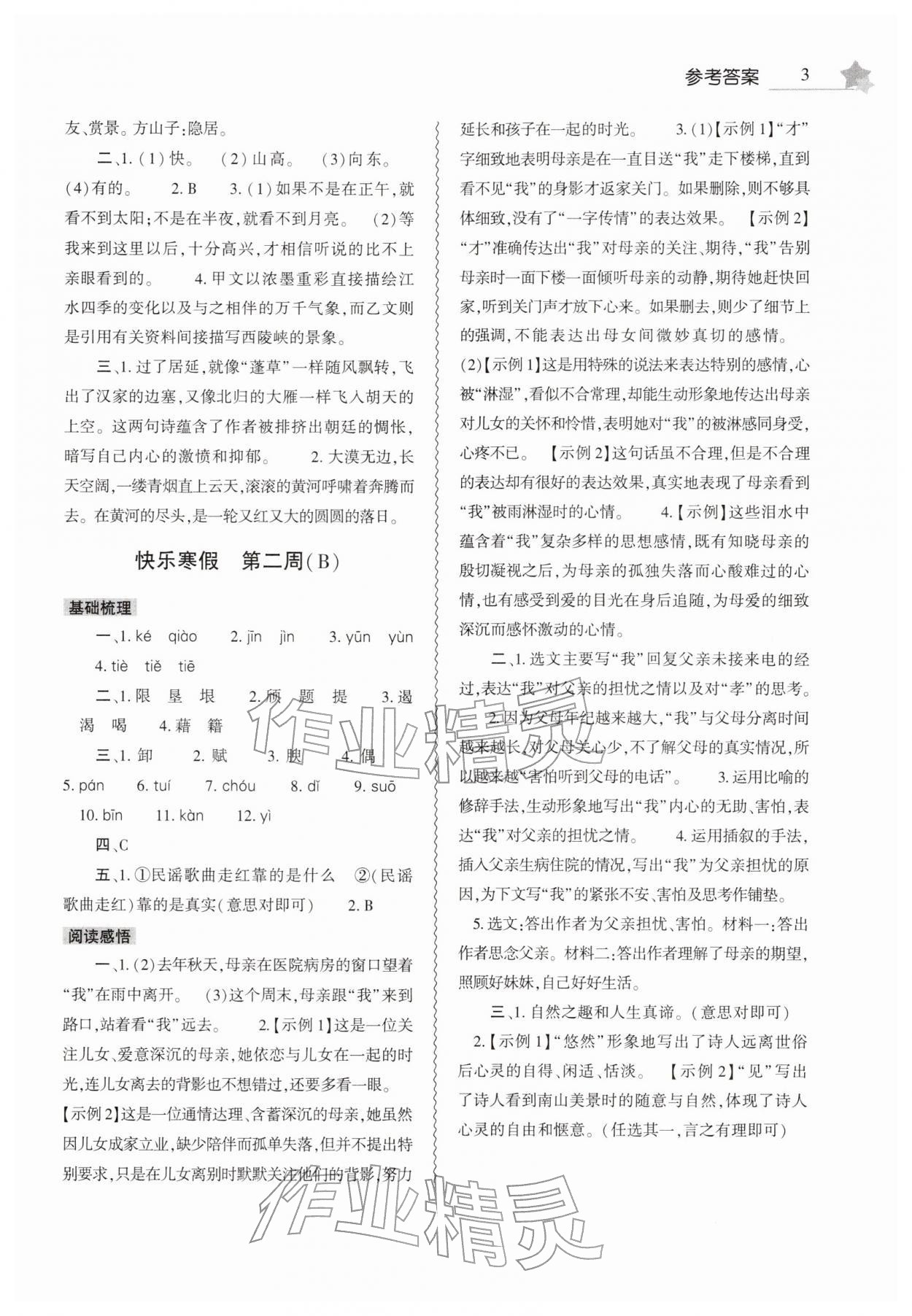 2026年寒假作业本大象出版社八年级语文道德与法治历史合订本&nbsp;第3页
