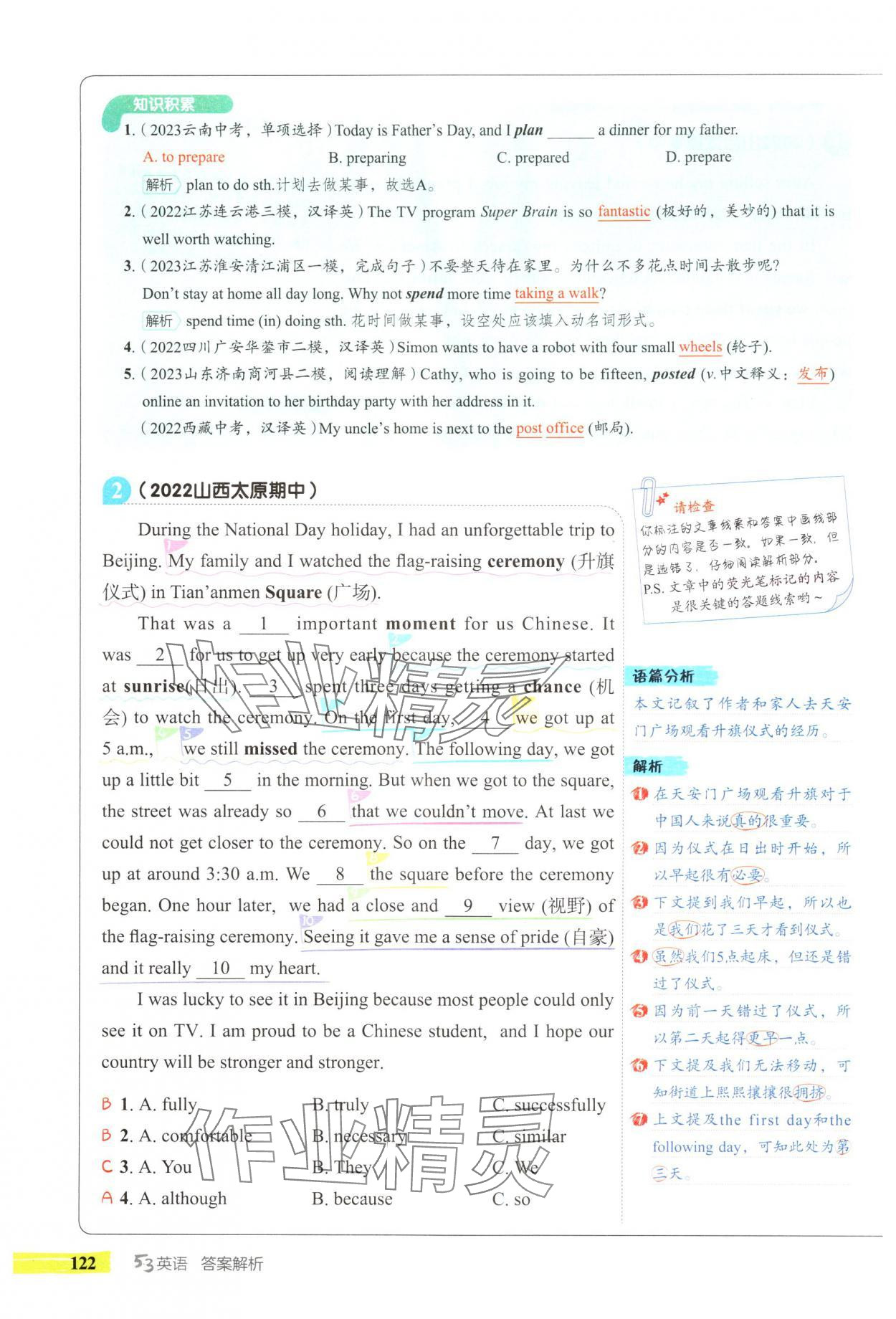 2024年53English完形填空與閱讀理解八年級英語 參考答案第2頁