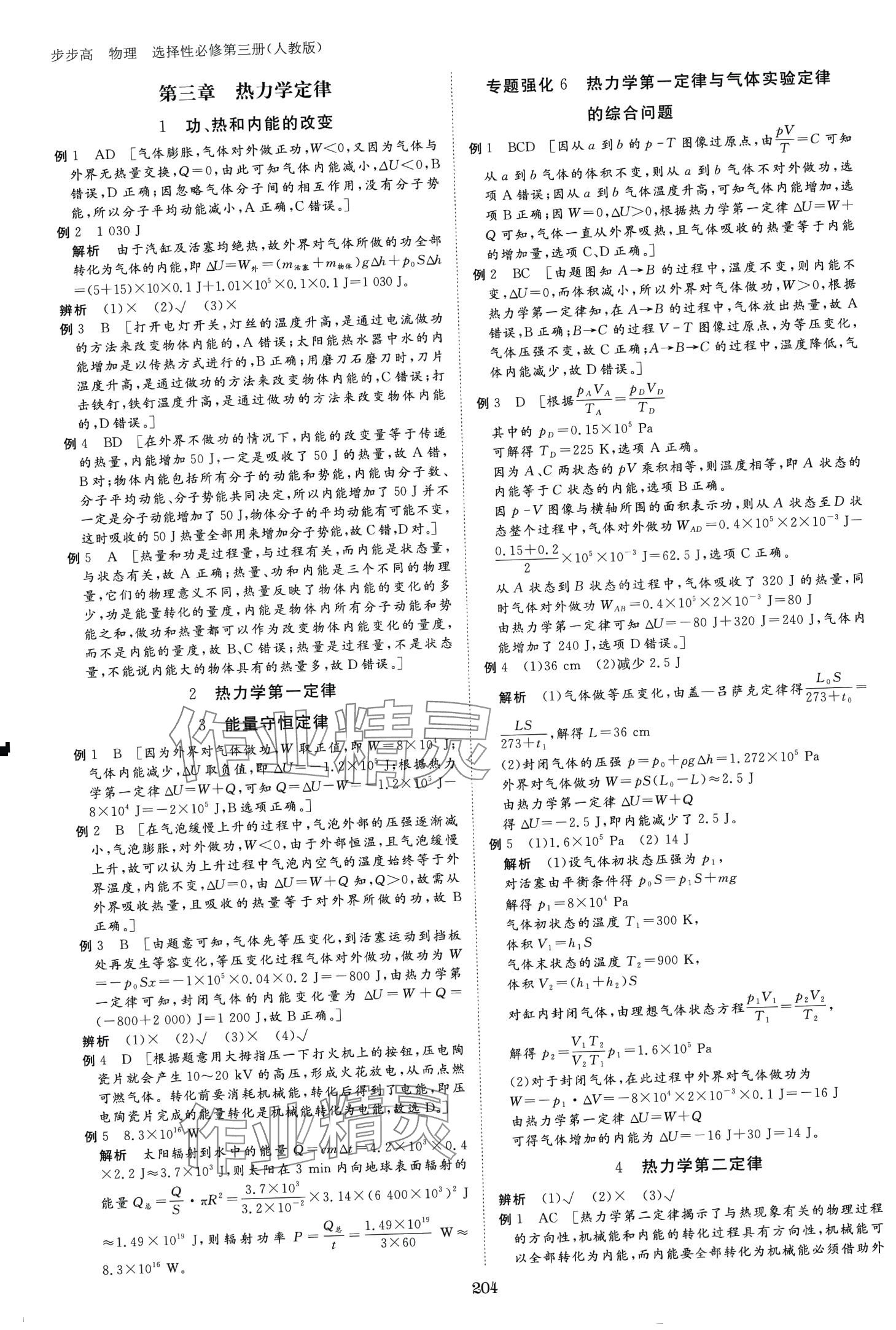 2024年步步高學(xué)習(xí)筆記高中物理選擇性必修第三冊人教版 第13頁