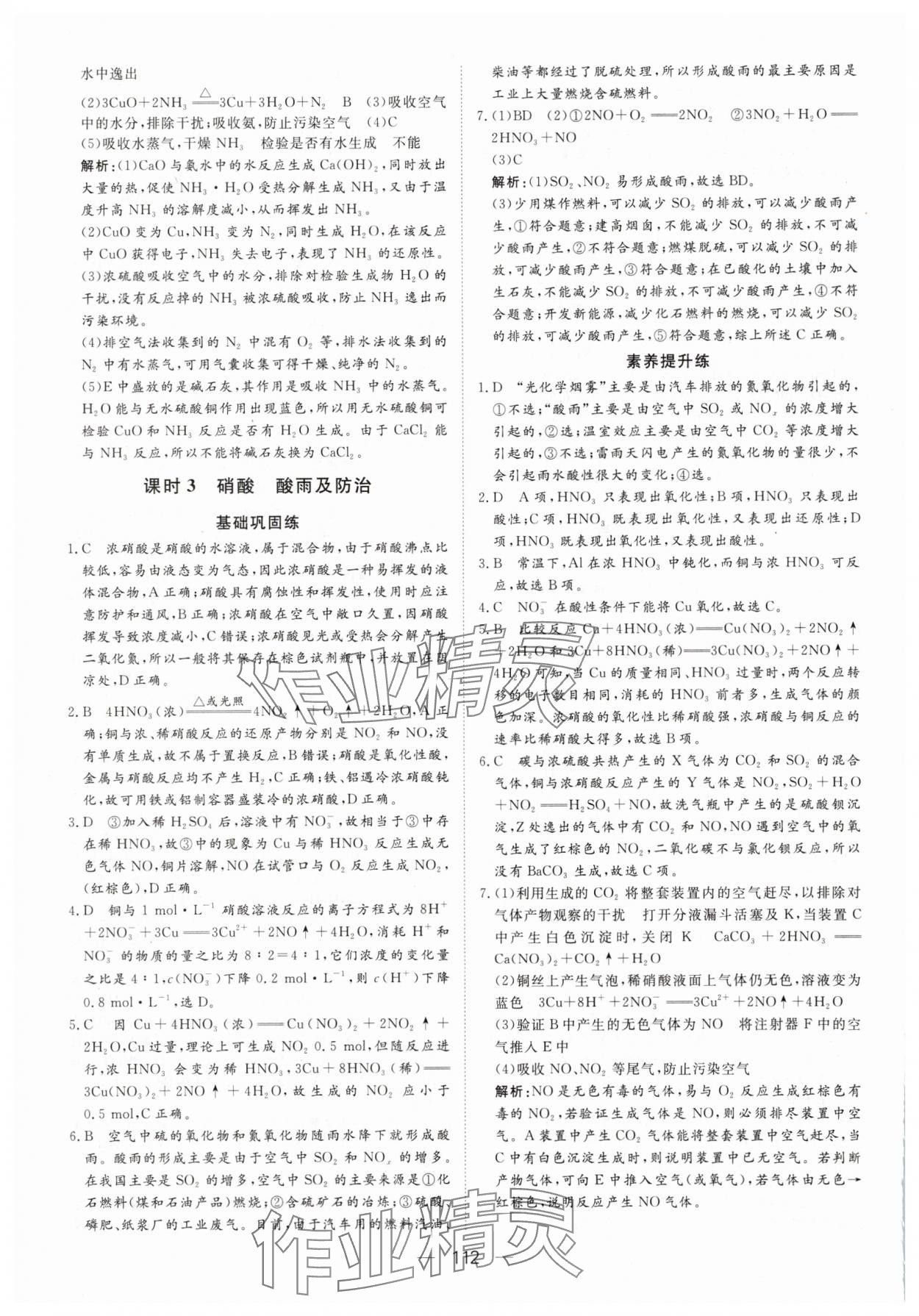 2025年15分鐘精準(zhǔn)訓(xùn)練高中化學(xué)必修第二冊人教版 第6頁