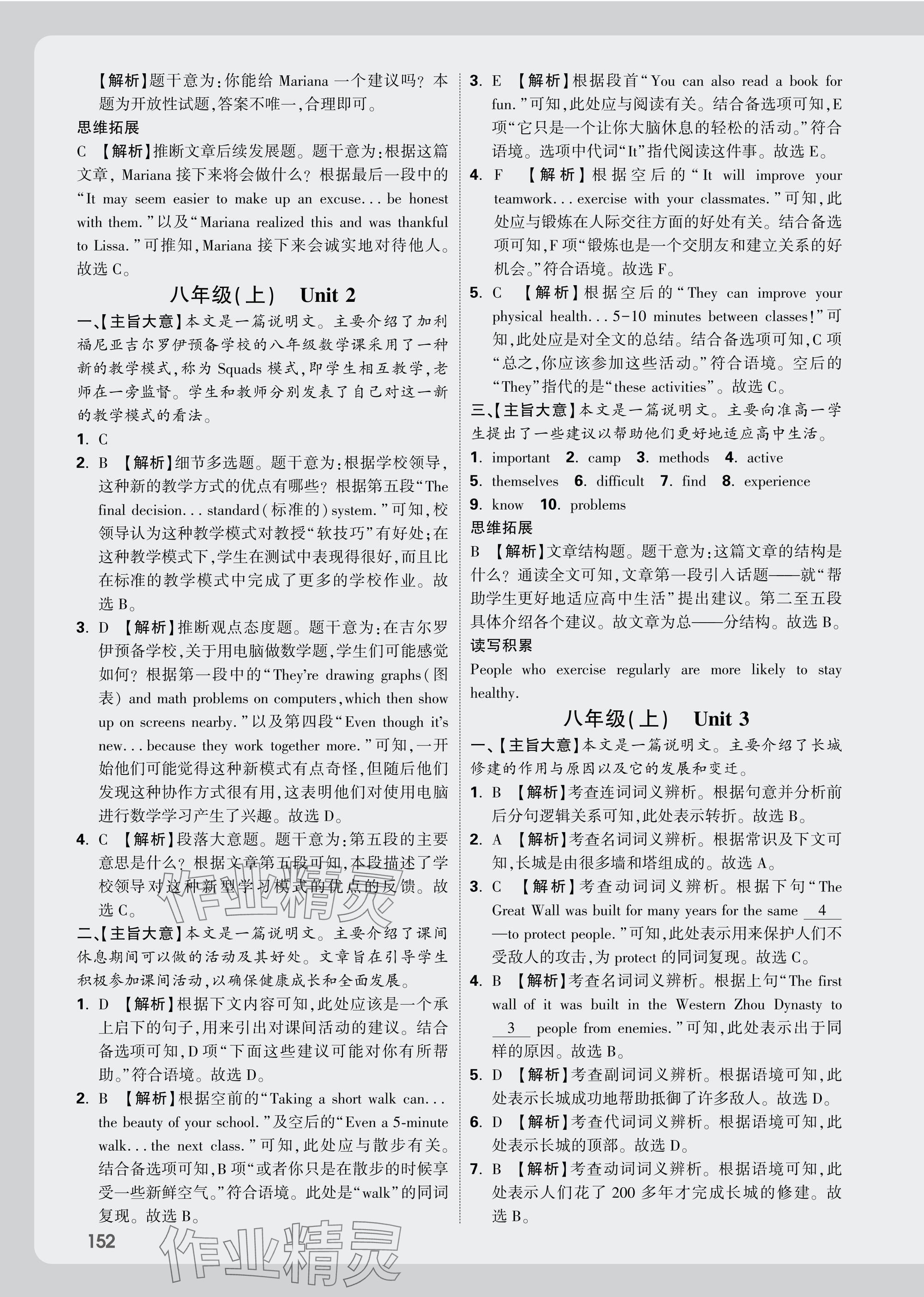 2025年萬唯中考試題研究英語譯林版江蘇專版 參考答案第12頁