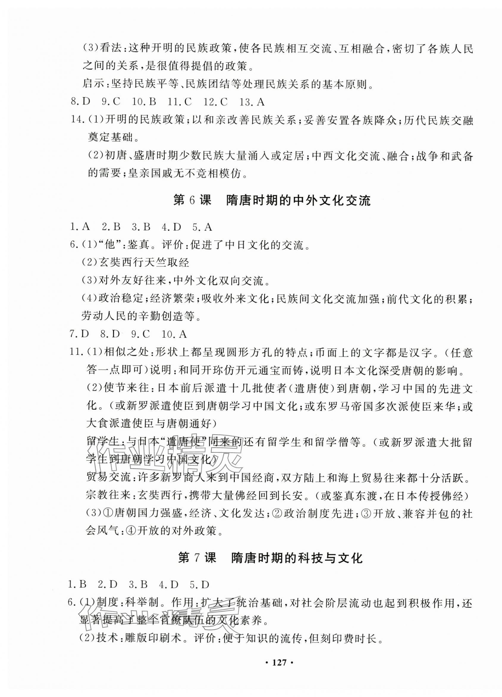 2025年花山小状元课时练初中生100全优卷七年级历史下册人教版 第3页