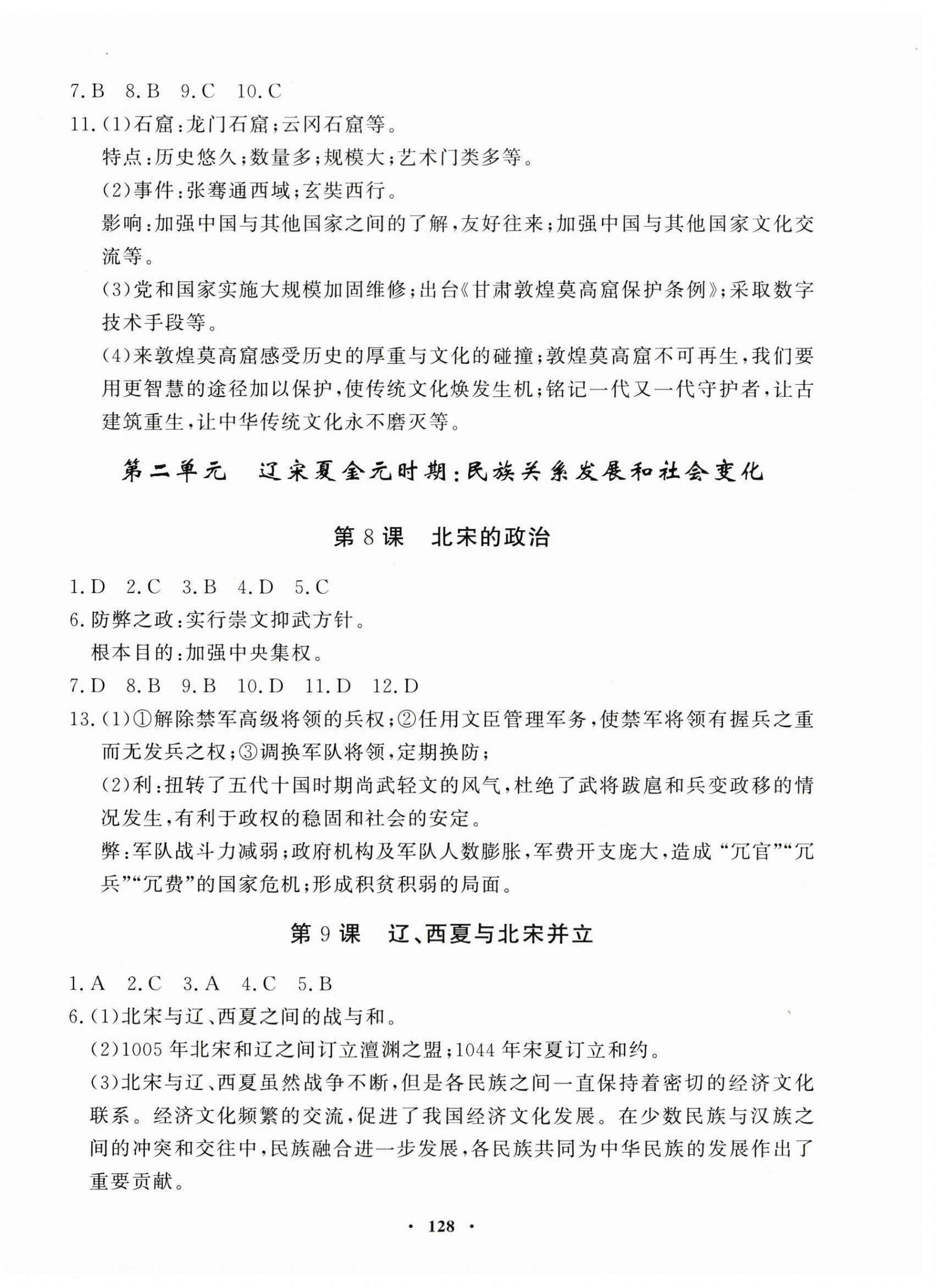2025年花山小状元课时练初中生100全优卷七年级历史下册人教版 第4页