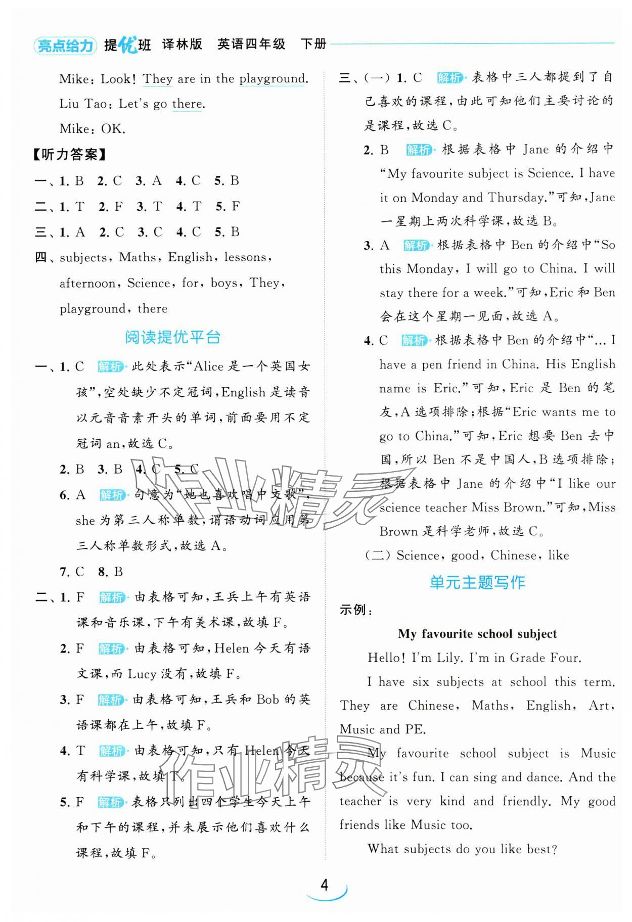 2024年亮點(diǎn)給力提優(yōu)班四年級英語下冊譯林版 參考答案第4頁