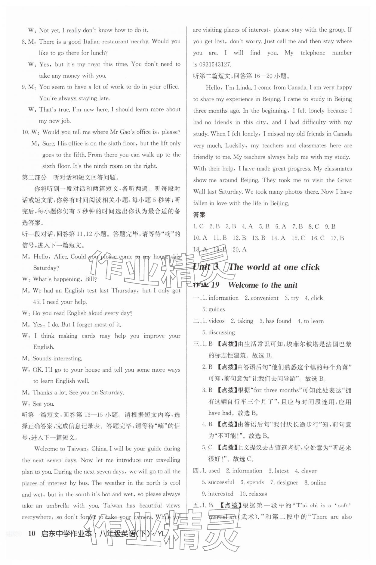 2026年启东中学作业本八年级英语下册译林版&nbsp;第10页