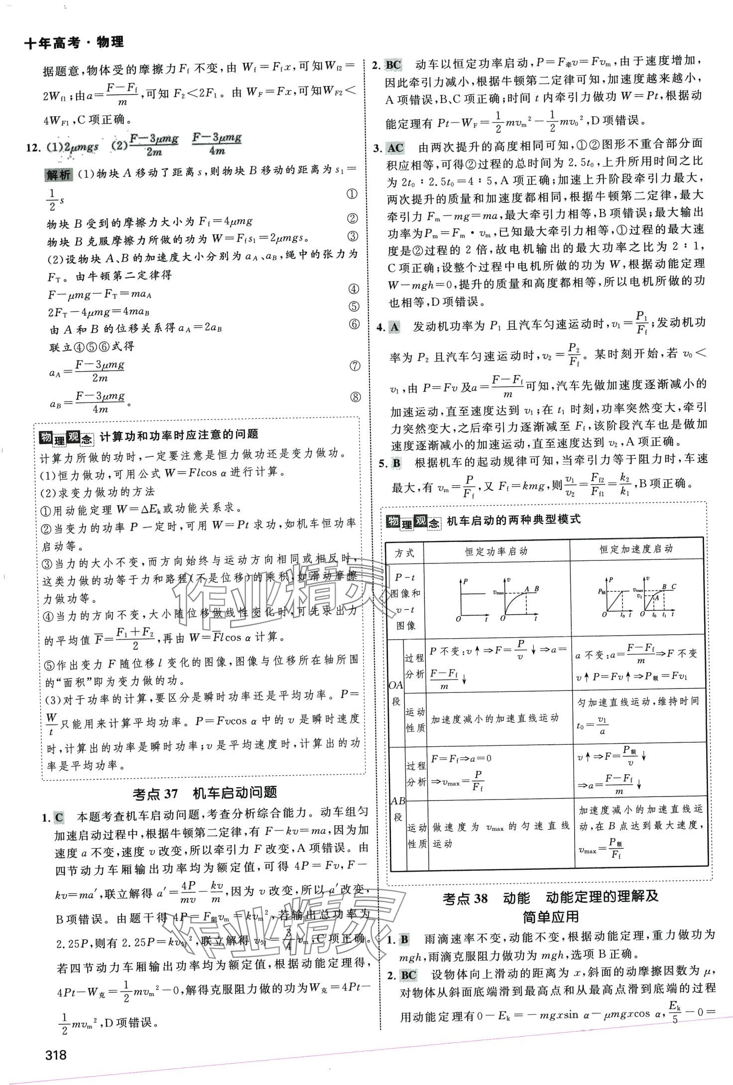 2024年十年高考高中物理通用版 第36頁