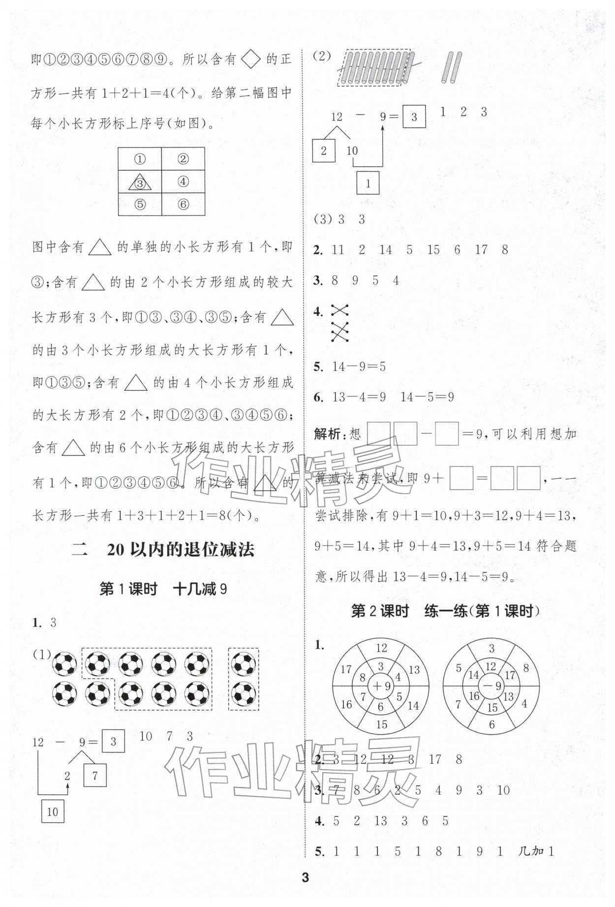 2026年通成学典课时作业本一年级数学下册人教版浙江专版&nbsp;第3页