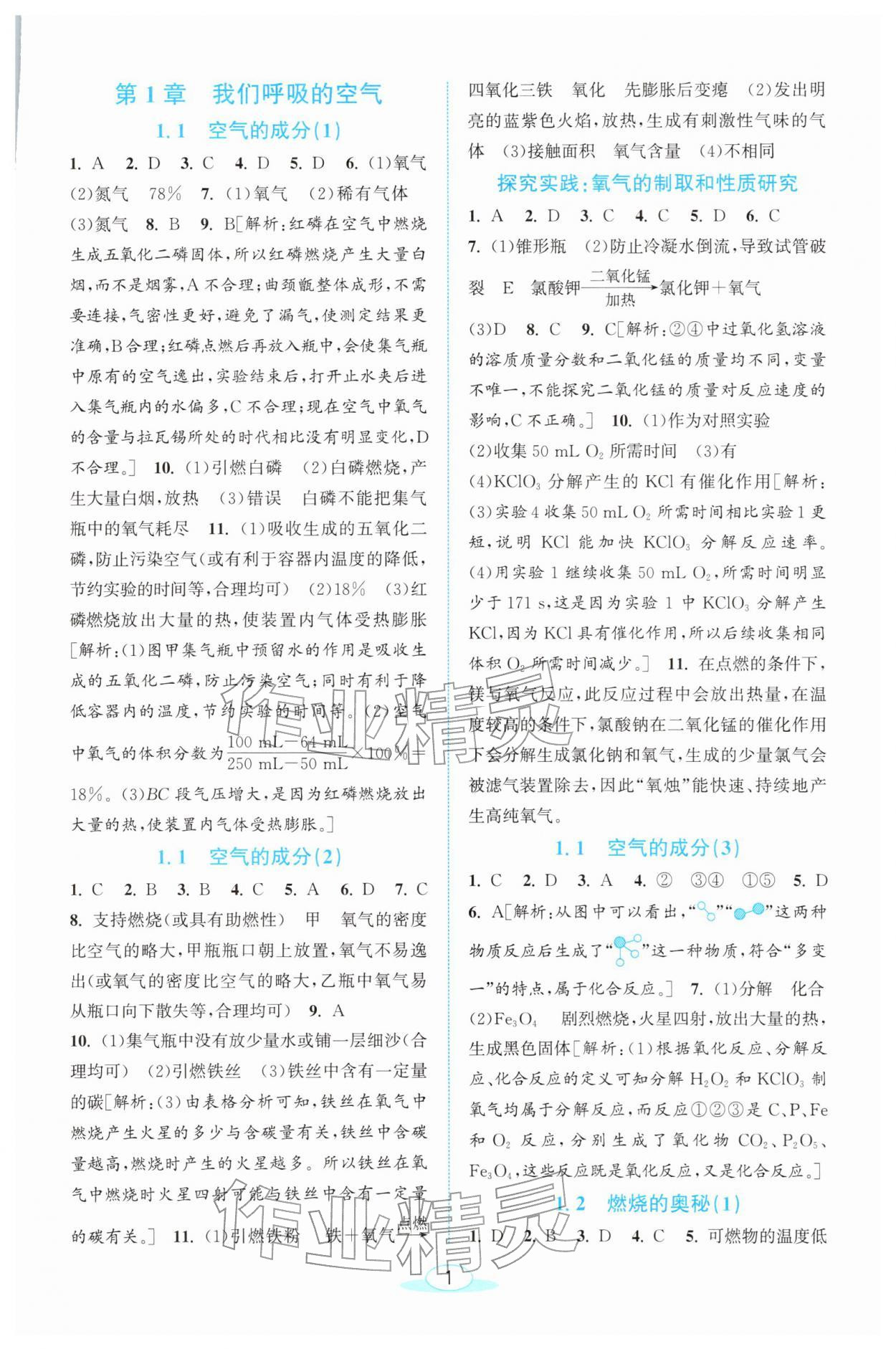 2026年教与学浙江教育出版社八年级科学下册浙教版&nbsp;第1页