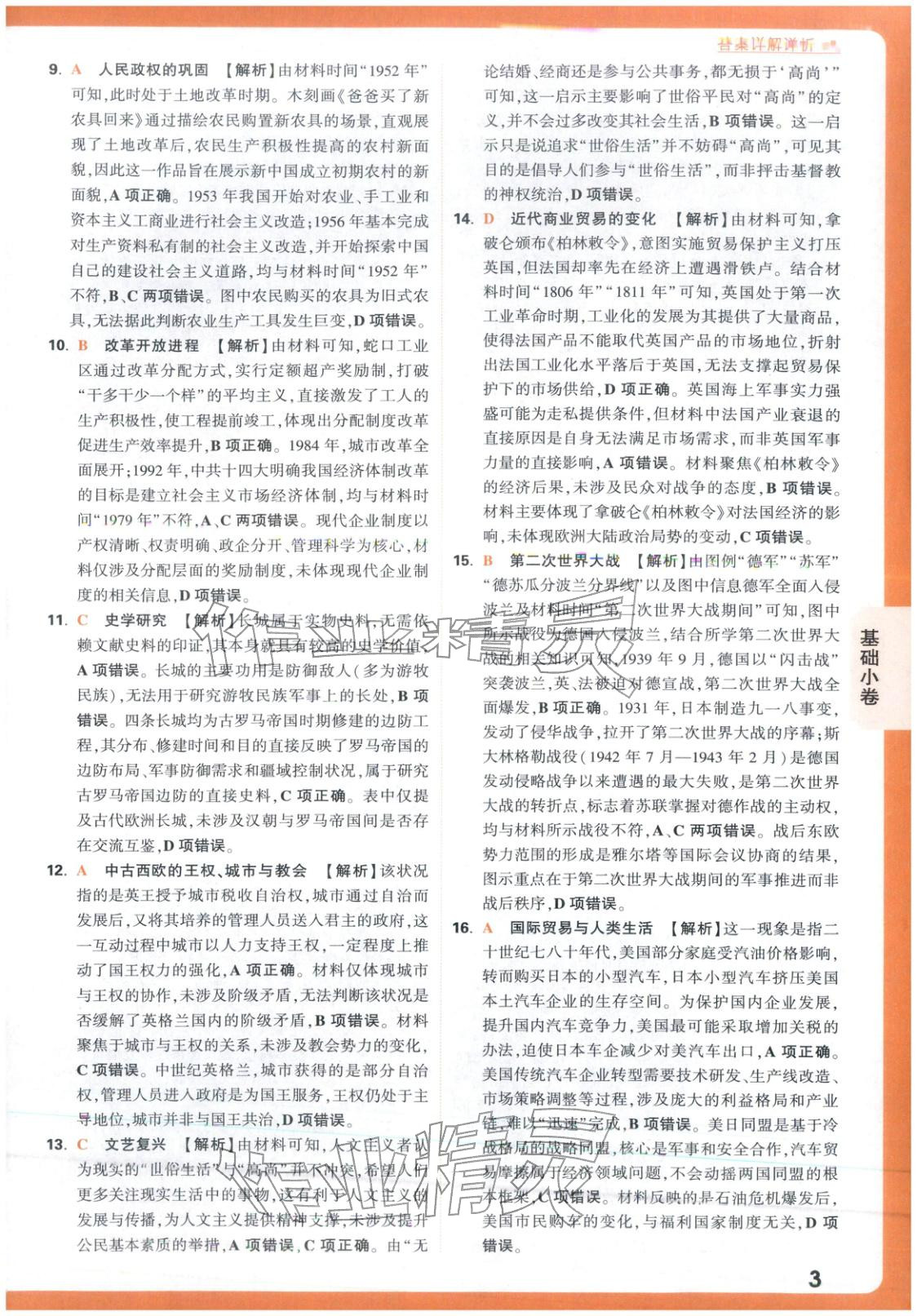 2026年高考基础卷高中历史 第3页