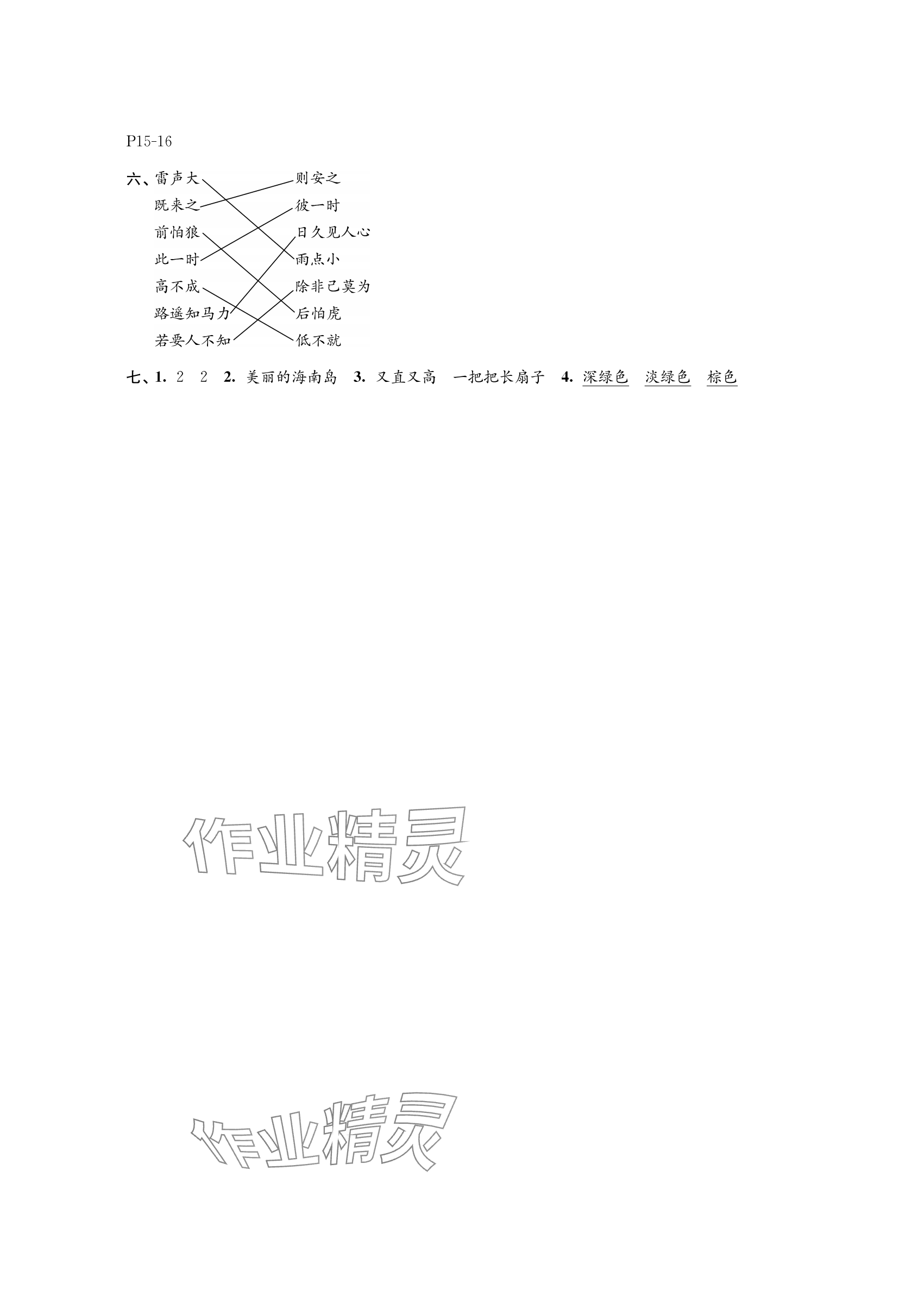 2025年过好暑假每一天小学二年级B版 参考答案第2页