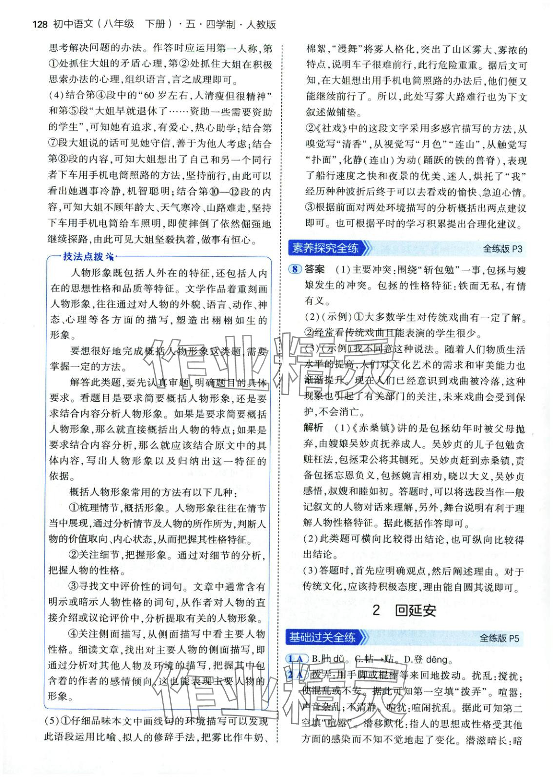 2025年5年中考3年模拟八年级语文下册人教版五四制 第3页