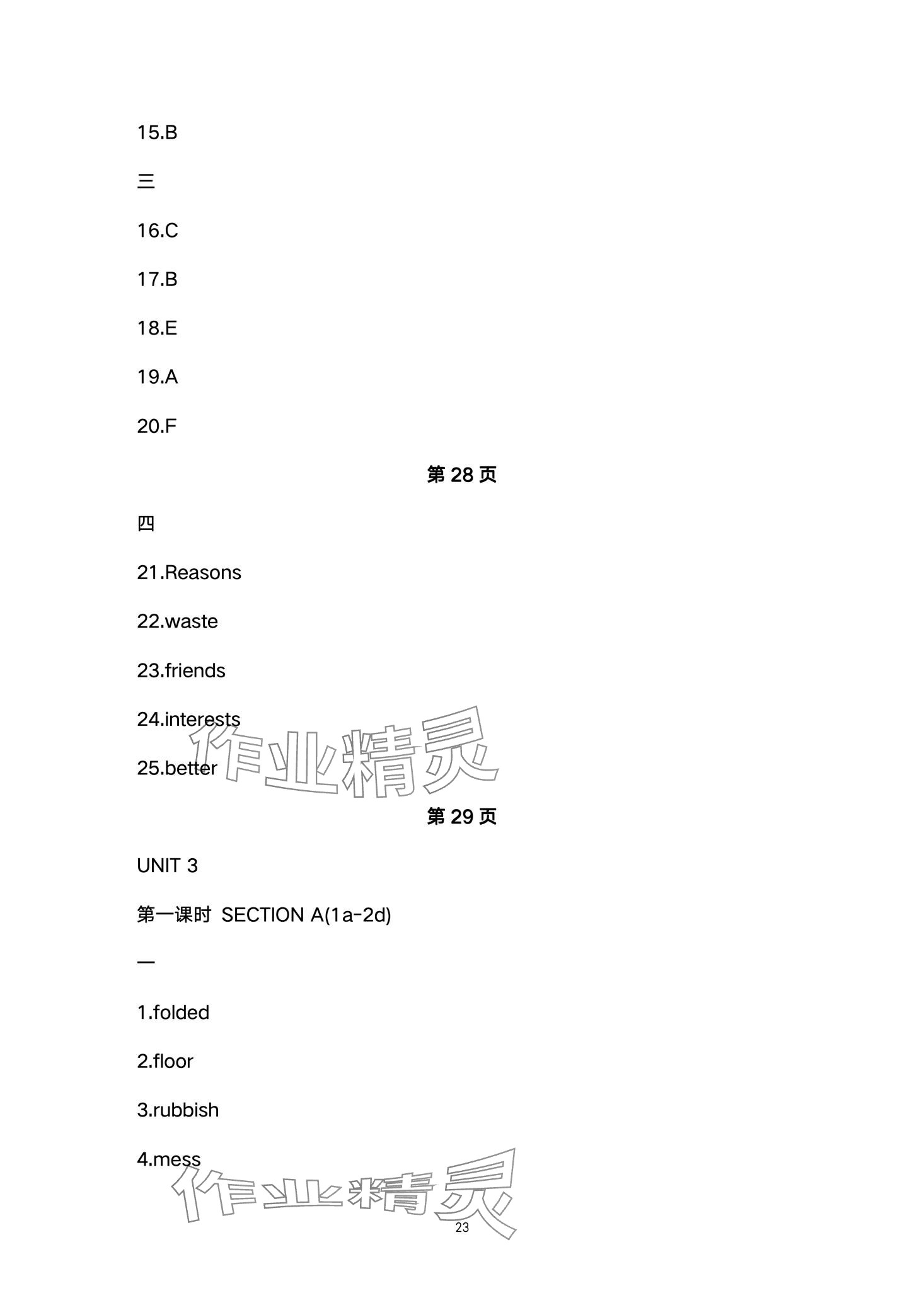 2024年四清導(dǎo)航八年級(jí)英語下冊(cè)人教版四川專版 第23頁