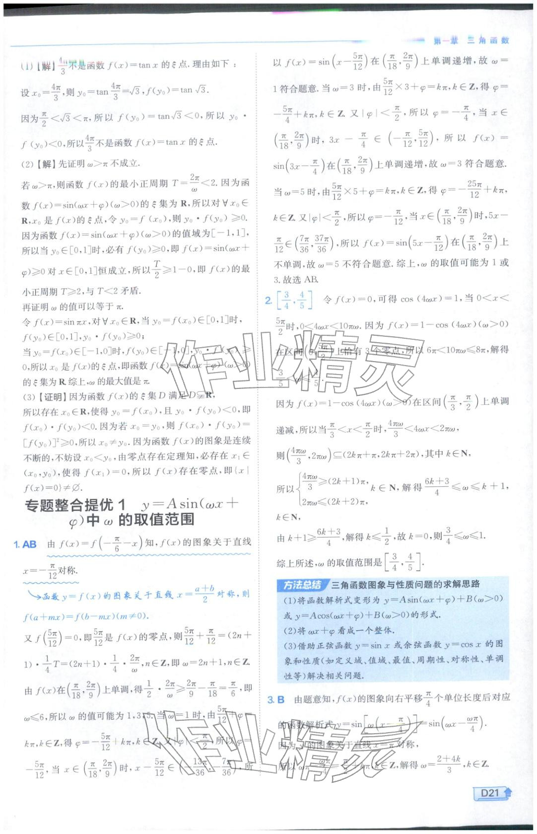 2026年實(shí)驗(yàn)班提優(yōu)訓(xùn)練高中數(shù)學(xué)必修第二冊北師大版&nbsp;第21頁