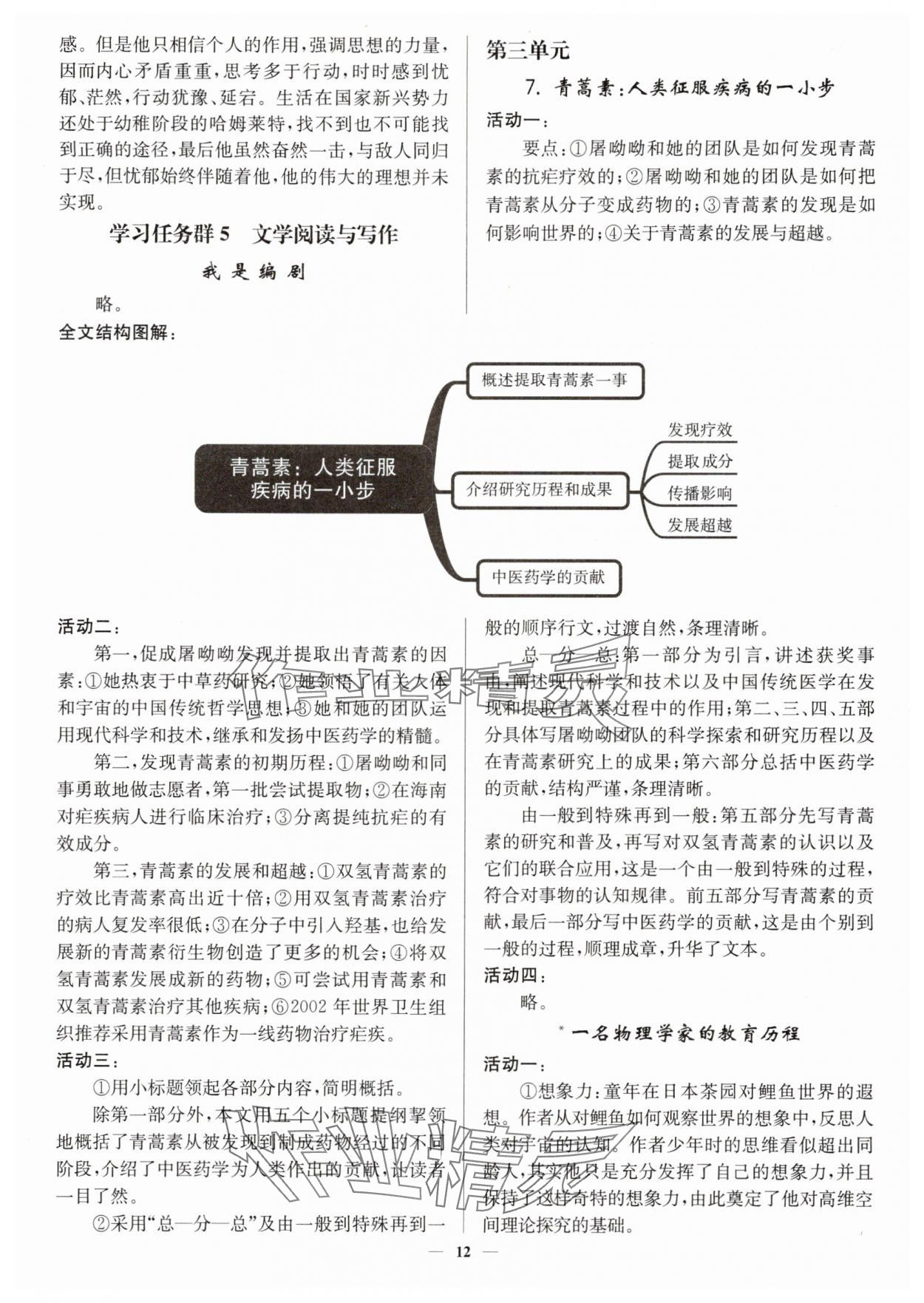 2025年活動(dòng)單導(dǎo)學(xué)課程高中語文必修下冊人教版 第12頁
