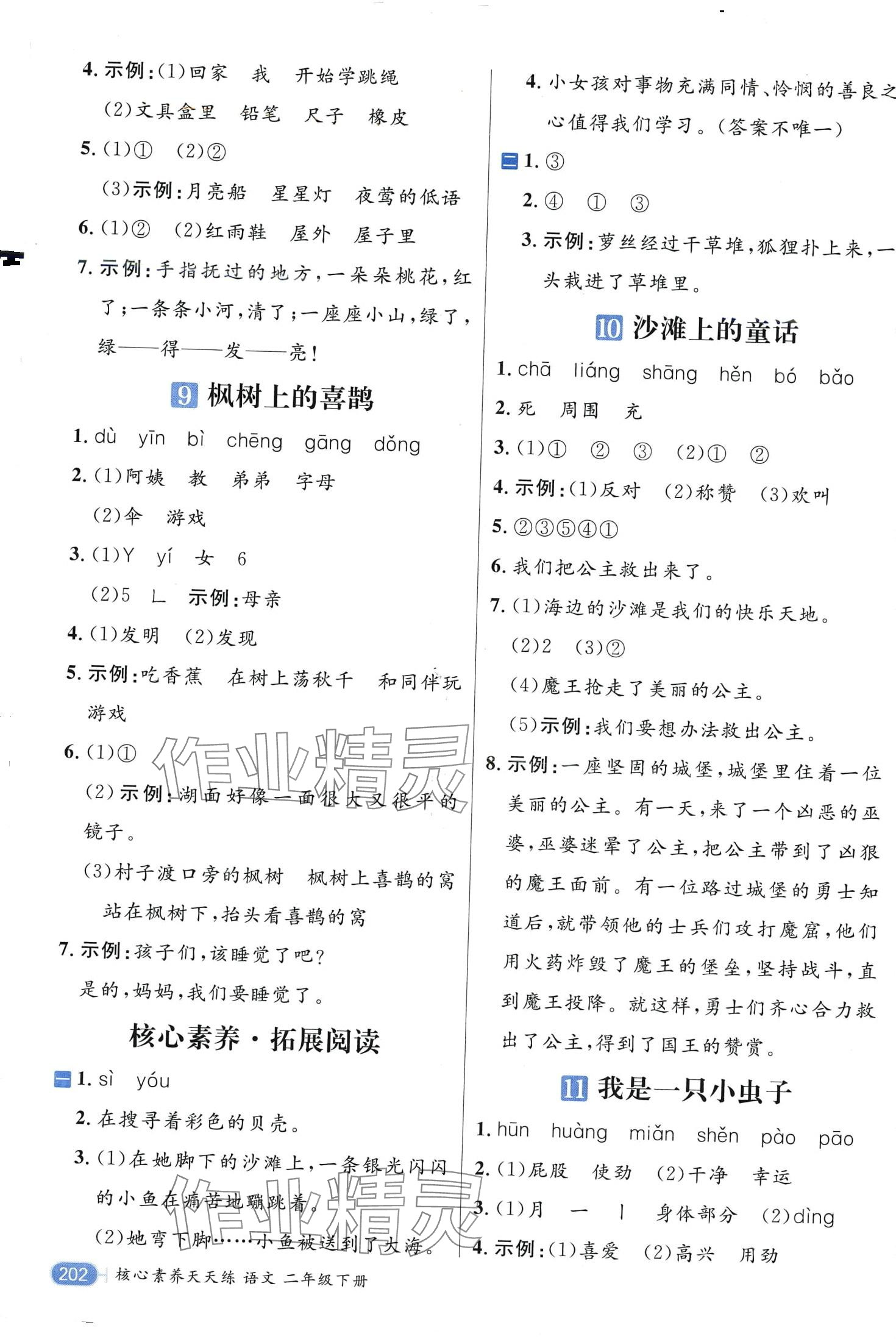 2024年核心素養天天練二年級語文下冊人教版 第8頁