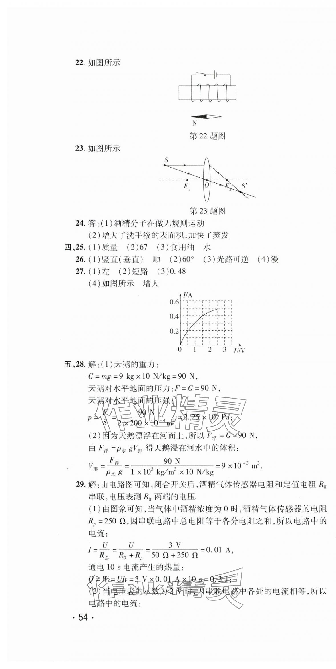 2024年學海金卷激活中考中考試題匯編物理青海專版 第4頁