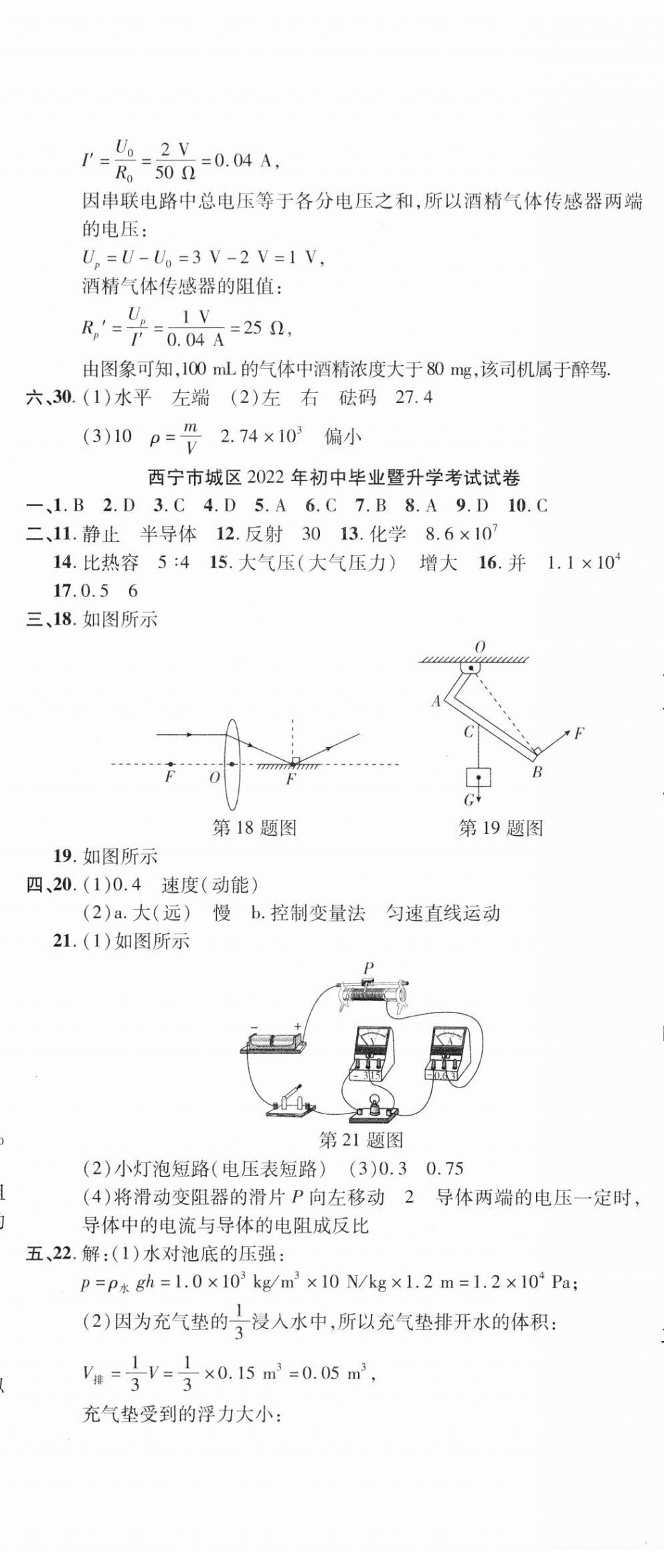 2024年學(xué)海金卷激活中考中考試題匯編物理青海專版 第5頁