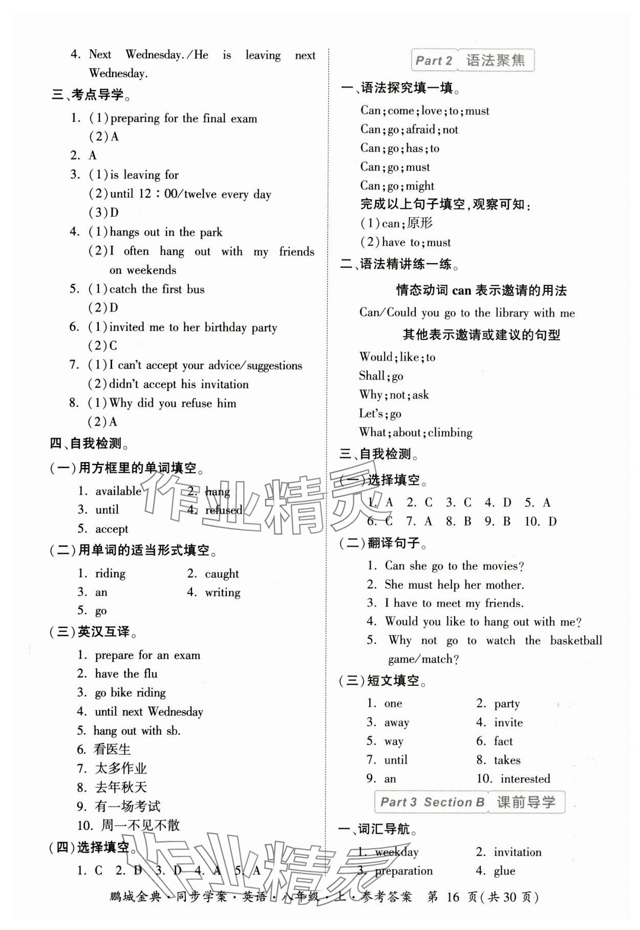 2023年名師幫同步學(xué)案八年級(jí)英語(yǔ)上冊(cè)人教版 參考答案第16頁(yè)