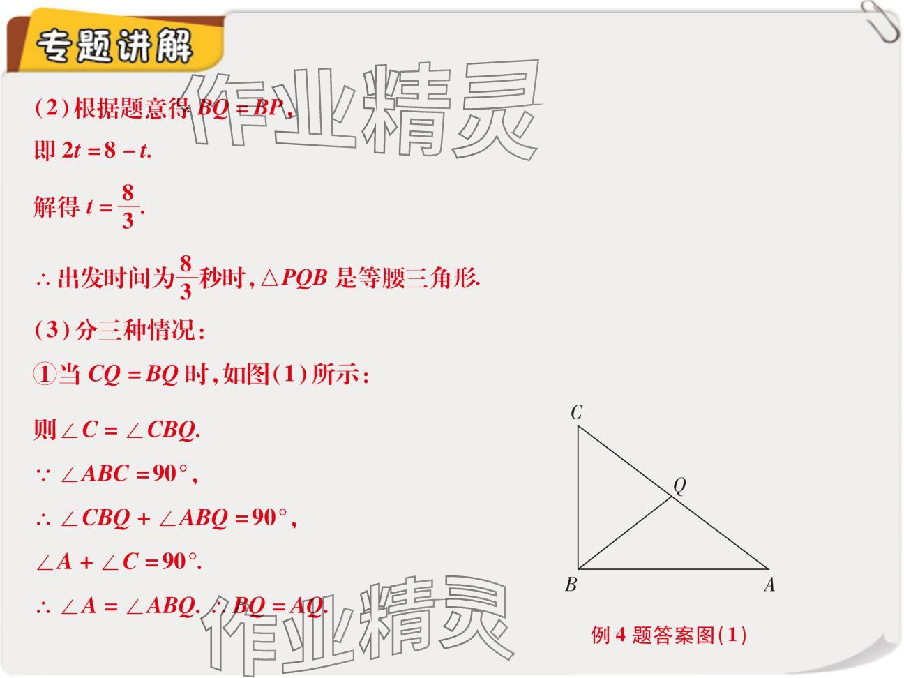 2024年复习直通车期末复习与假期作业八年级数学北师大版 参考答案第29页