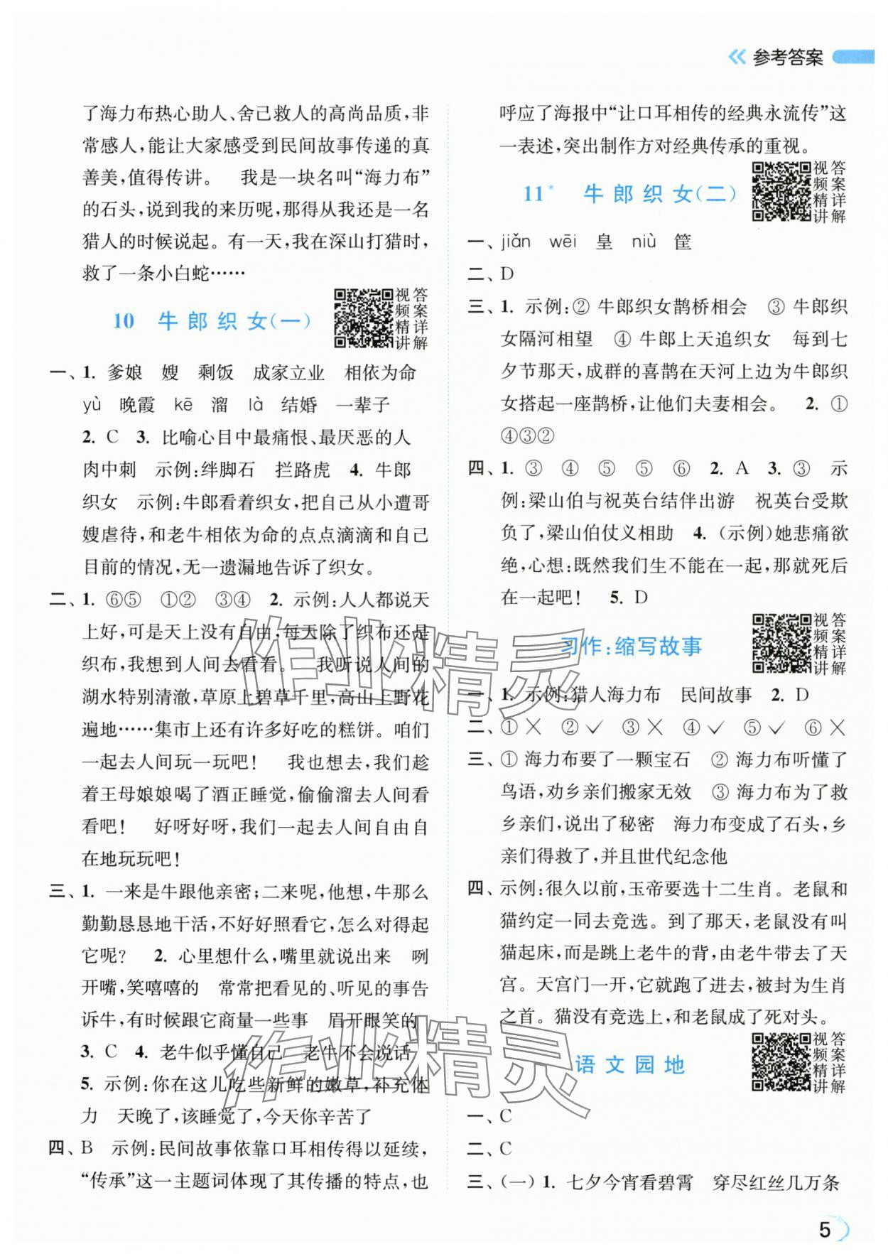 2025年亮点给力新情境素养练五年级语文上册人教版江苏专版&nbsp;第5页