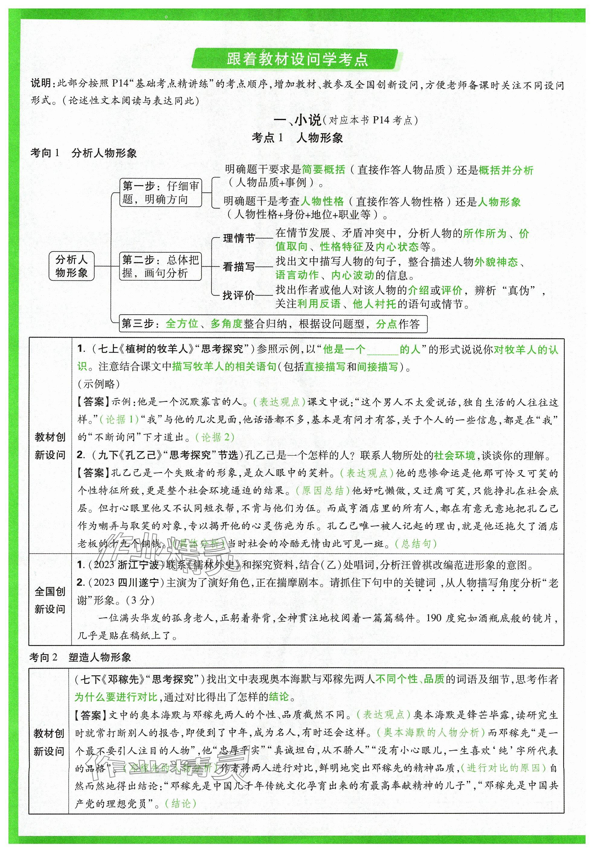 2024年萬唯中考試題研究語文山西專版 參考答案第39頁