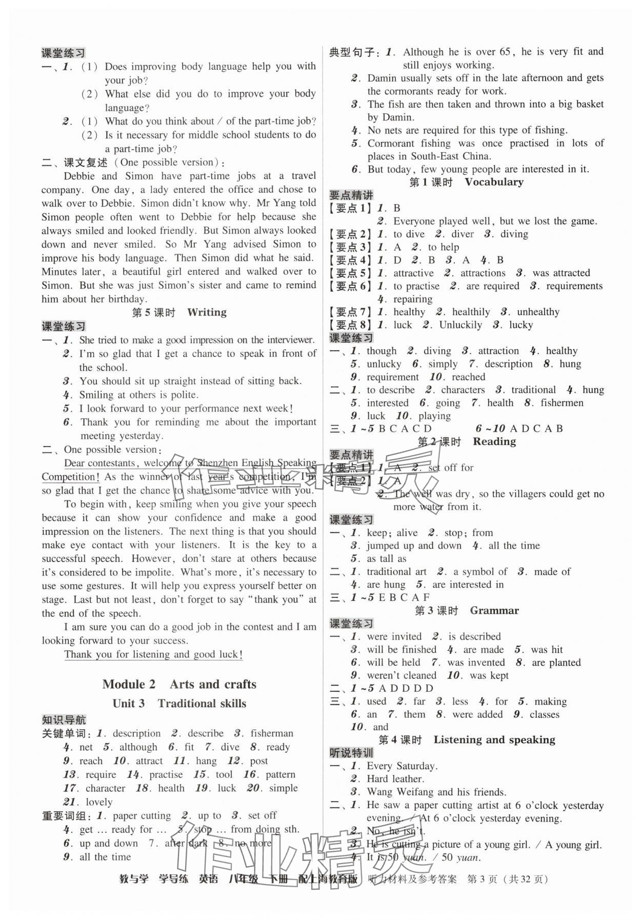 2024年教與學(xué)學(xué)導(dǎo)練八年級(jí)英語(yǔ)下冊(cè)滬教版 第3頁(yè)