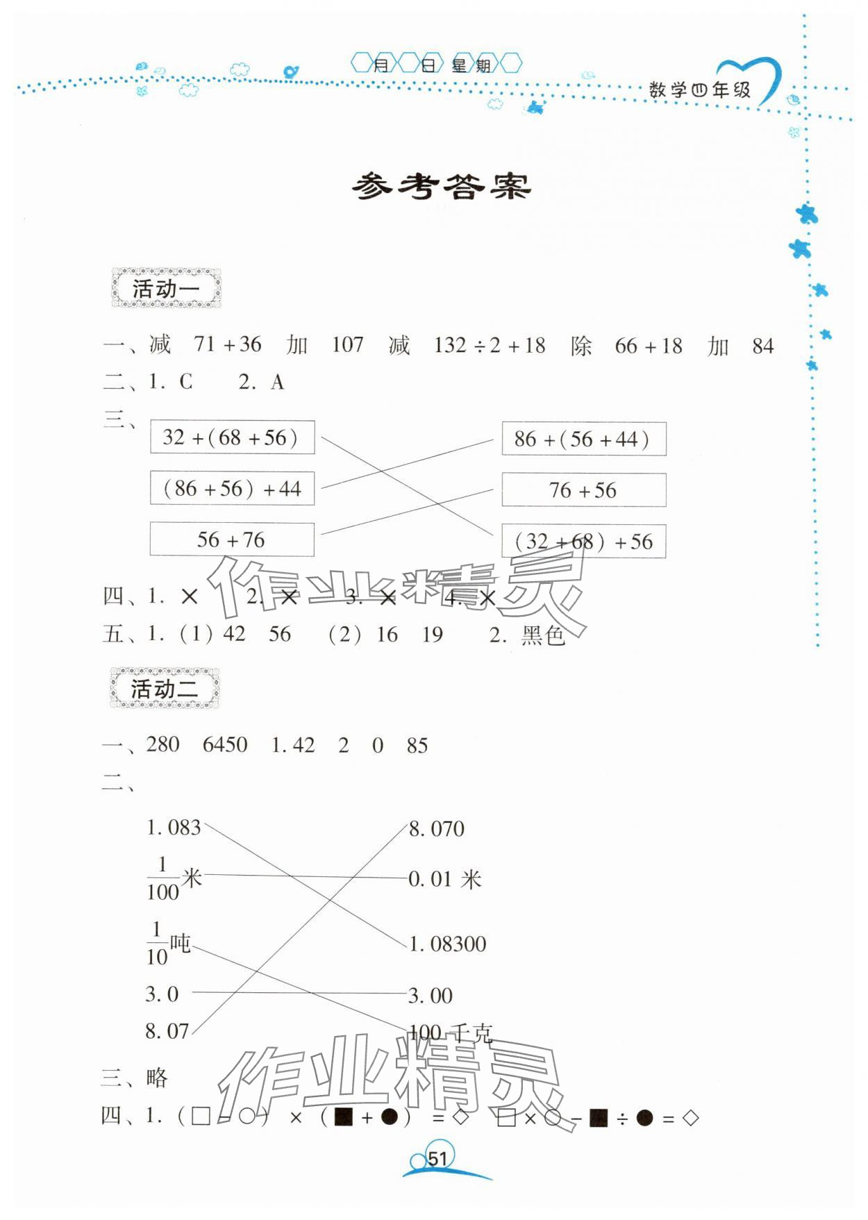 2025年导学练暑假作业四年级数学 第1页
