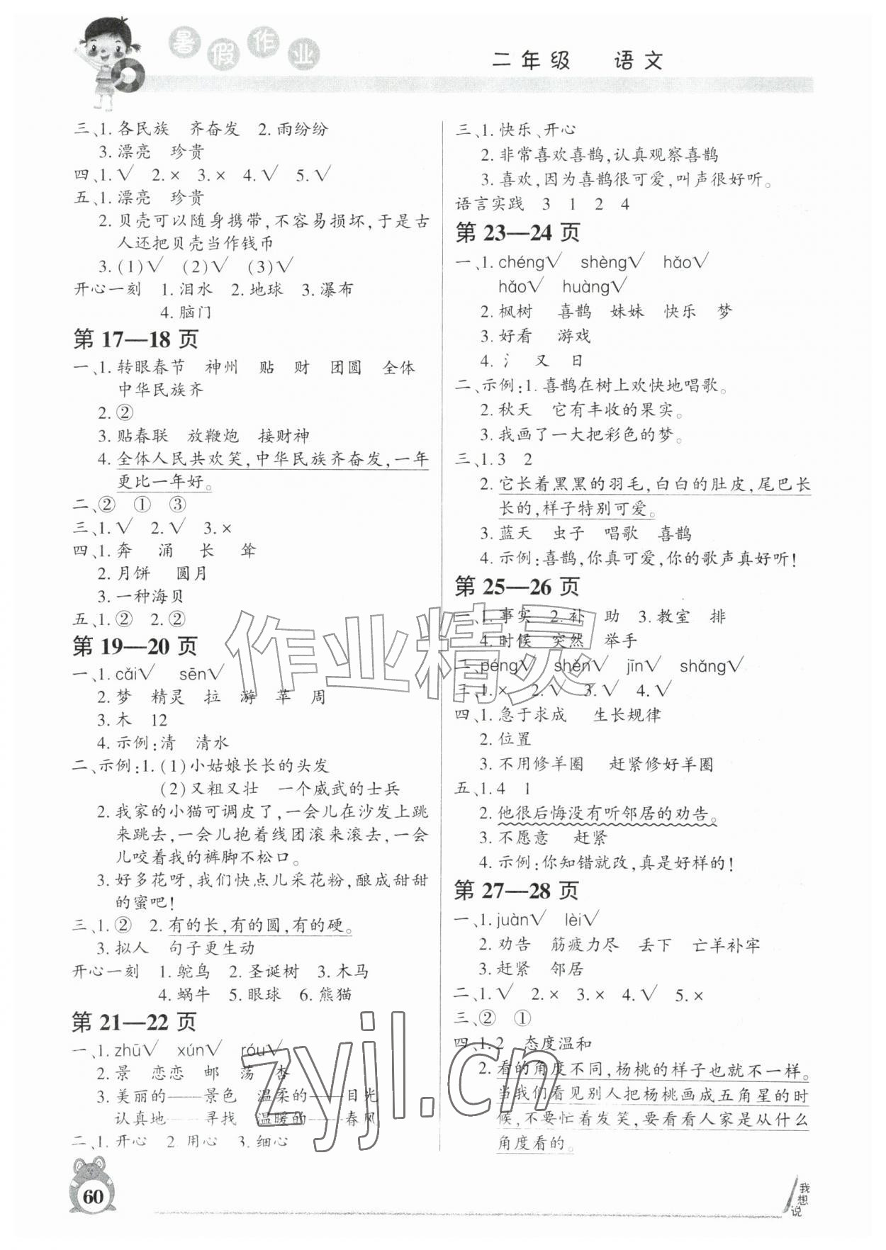 2026年暑假作业河南人民出版社二年级语文人教版&nbsp;第2页