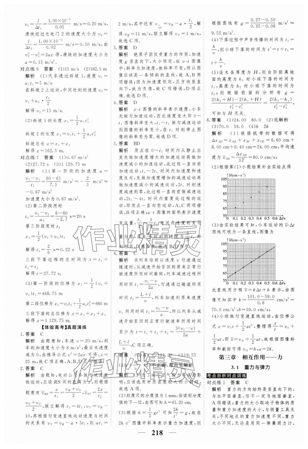 2024年高考調(diào)研衡水重點中學(xué)新教材同步學(xué)案高中物理必修第一冊人教版新高考 第12頁