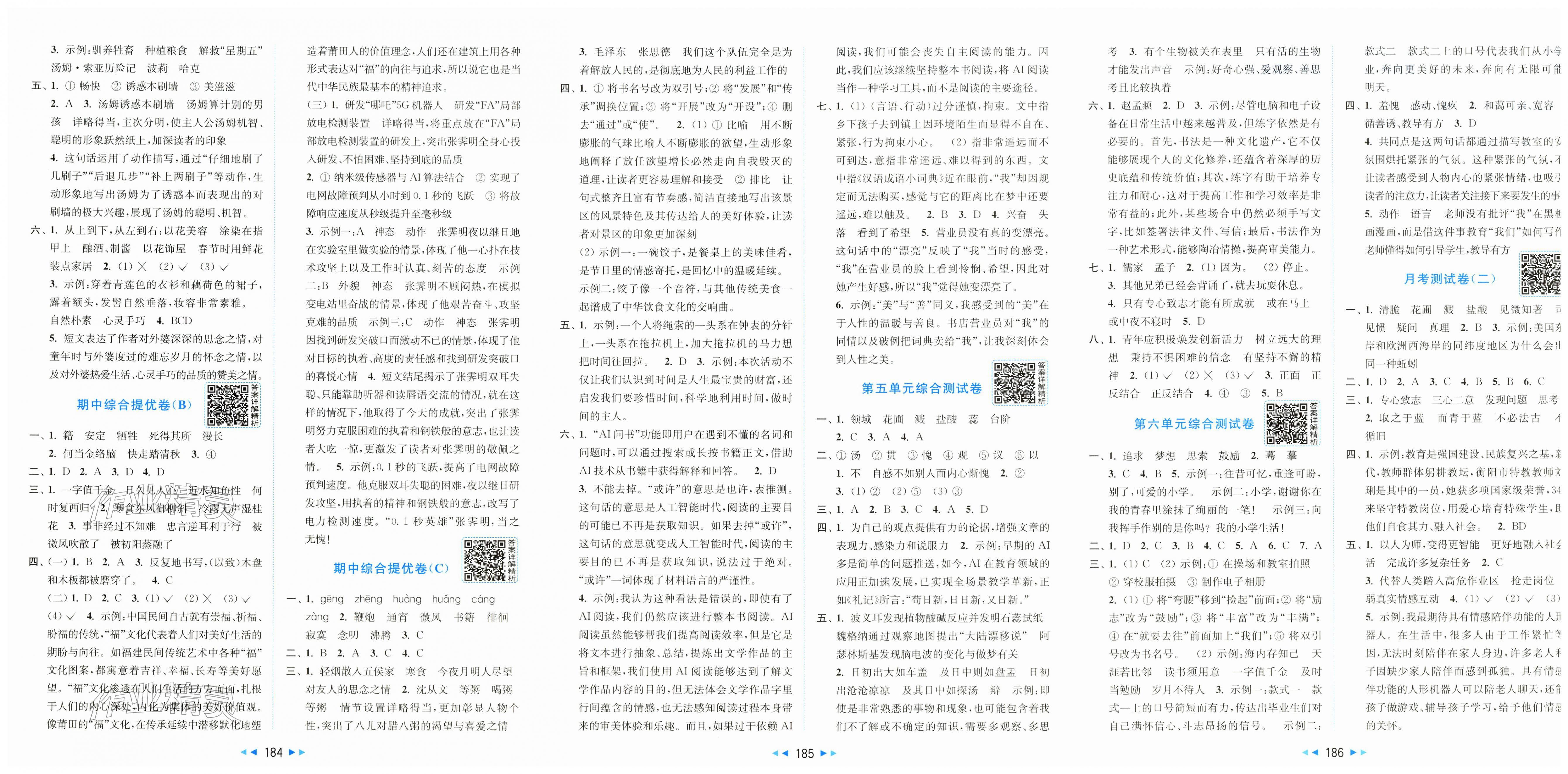 2026年同步跟踪全程检测六年级语文下册人教版&nbsp;第2页