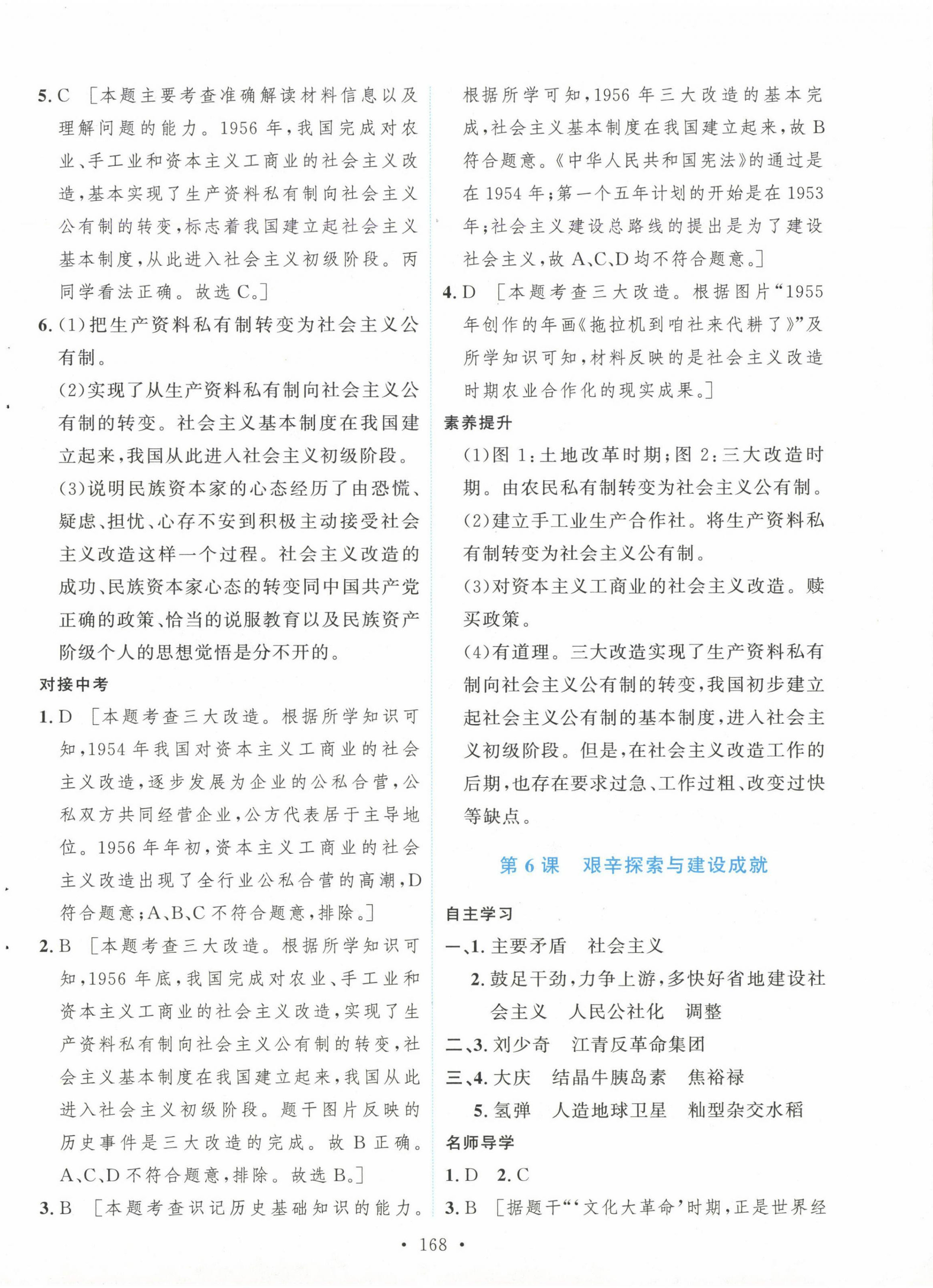 2025年實驗教材新學案八年級歷史下冊人教版 第6頁