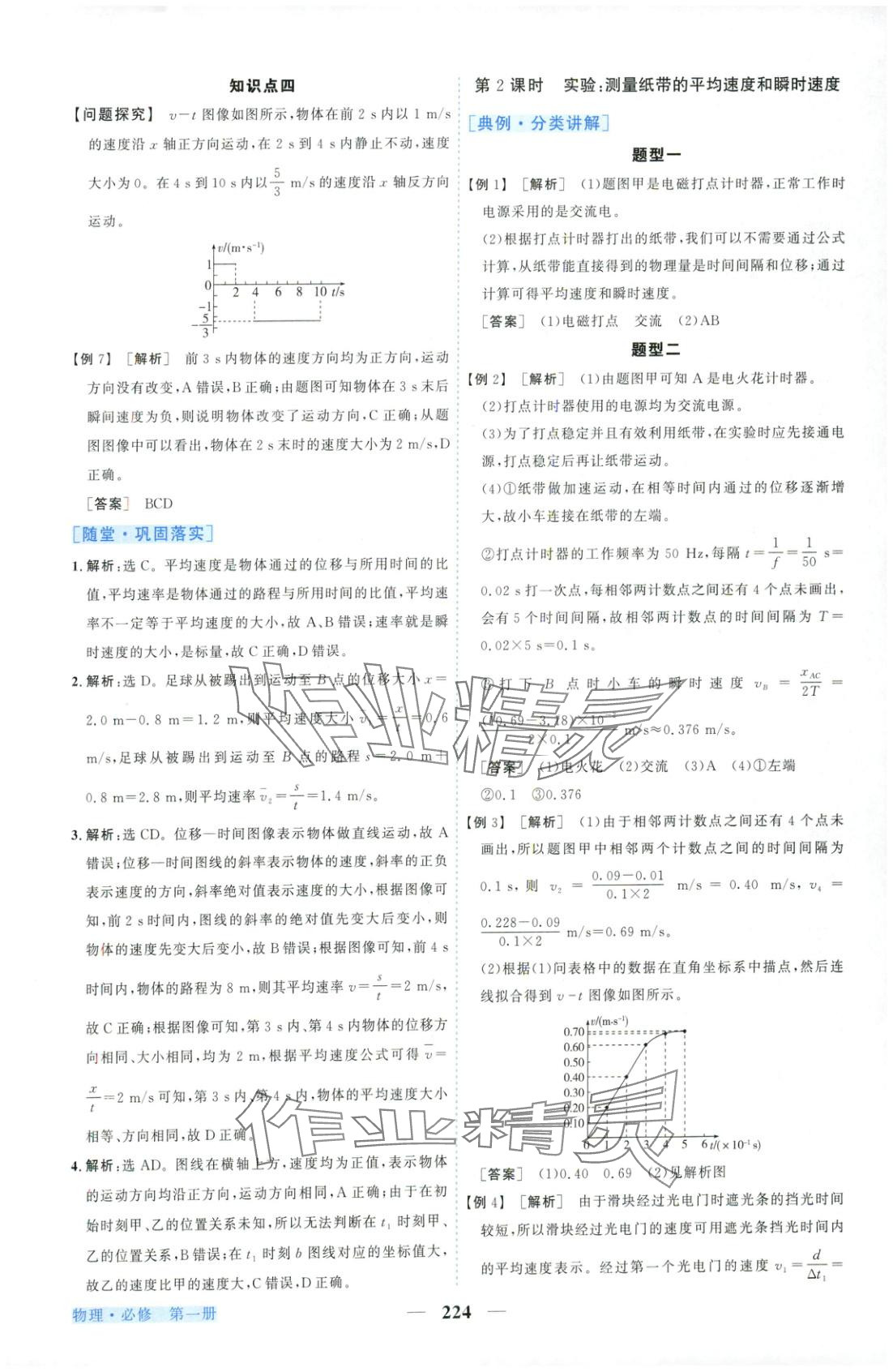 2025年新坐標同步練習高中物理必修第一冊人教版青海專版&nbsp;第4頁